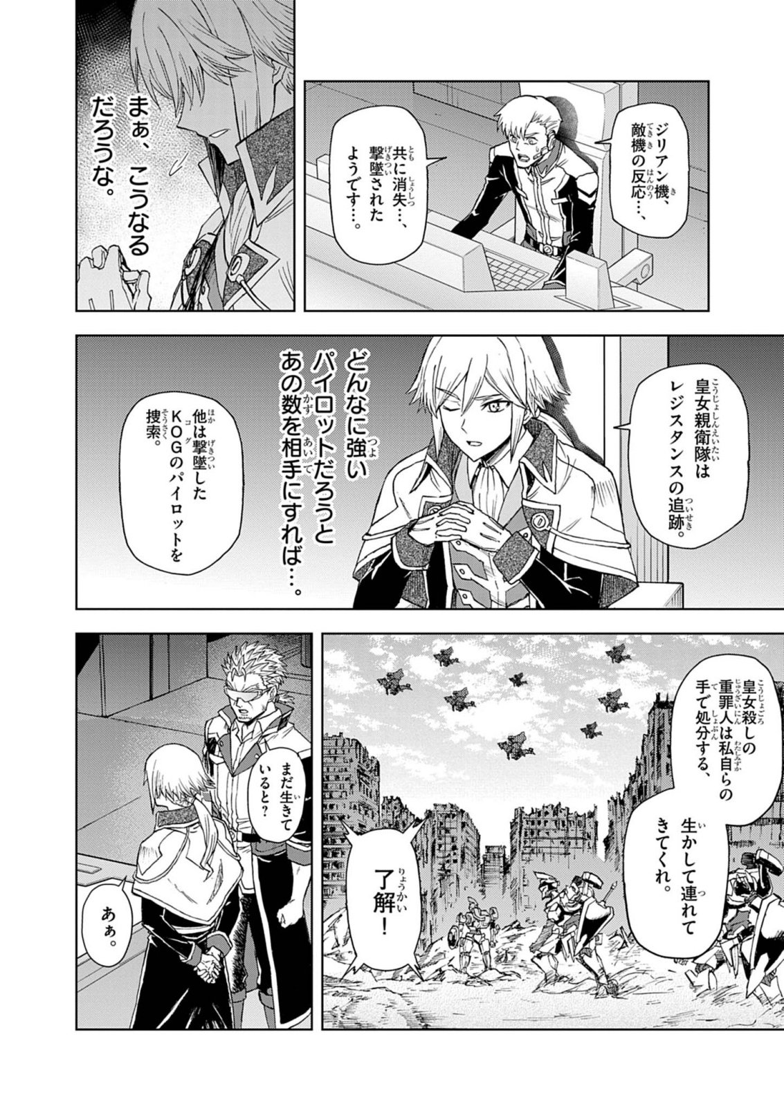 Sekai Saikyou no Kishi wa, Kanarazu Shinu Heroine wo Sukuu Tame Isekai Demo Saikyou no Kishi to Naru - Ryoutei ni Hana wo, Ryoute ni Ken wo Chap 15 - Next Chap 16
