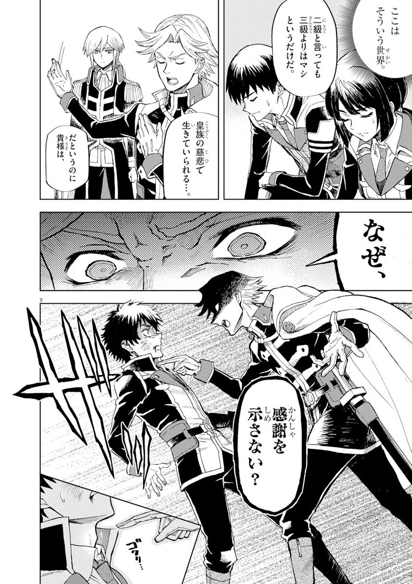 Sekai Saikyou no Kishi wa, Kanarazu Shinu Heroine wo Sukuu Tame Isekai Demo Saikyou no Kishi to Naru - Ryoutei ni Hana wo, Ryoute ni Ken wo Chap 2 - Next Chap 3