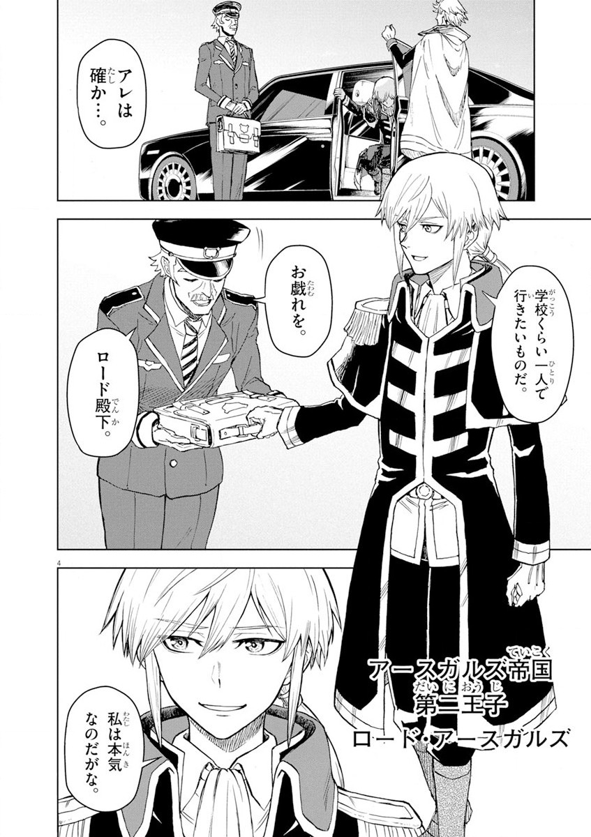 Sekai Saikyou no Kishi wa, Kanarazu Shinu Heroine wo Sukuu Tame Isekai Demo Saikyou no Kishi to Naru - Ryoutei ni Hana wo, Ryoute ni Ken wo Chap 2 - Next Chap 3