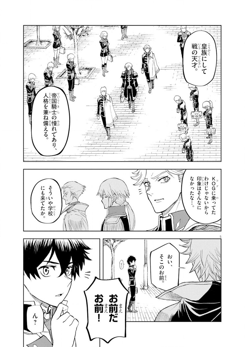 Sekai Saikyou no Kishi wa, Kanarazu Shinu Heroine wo Sukuu Tame Isekai Demo Saikyou no Kishi to Naru - Ryoutei ni Hana wo, Ryoute ni Ken wo Chap 2 - Next Chap 3