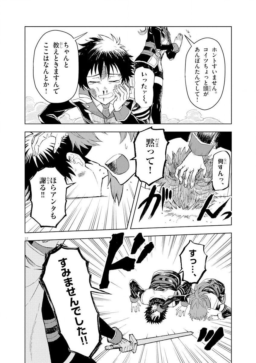 Sekai Saikyou no Kishi wa, Kanarazu Shinu Heroine wo Sukuu Tame Isekai Demo Saikyou no Kishi to Naru - Ryoutei ni Hana wo, Ryoute ni Ken wo Chap 2 - Next Chap 3