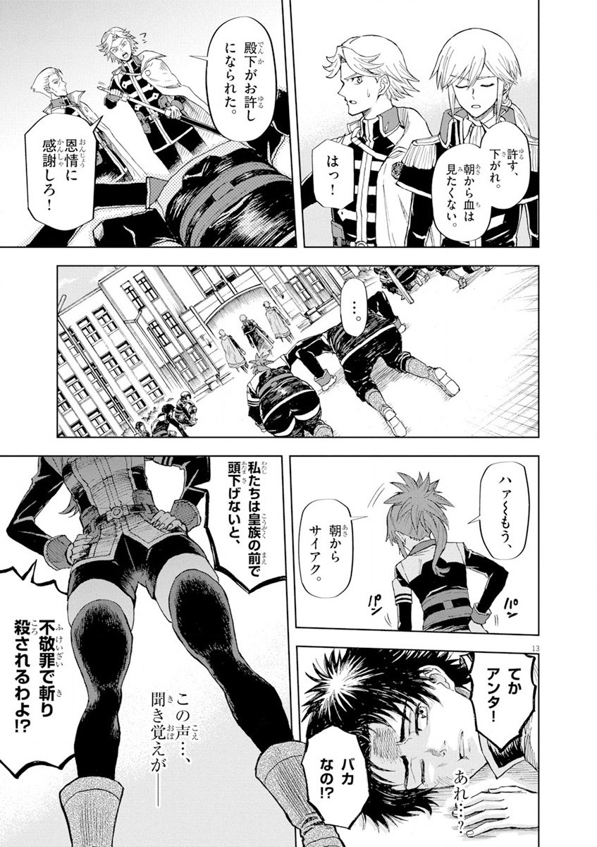 Sekai Saikyou no Kishi wa, Kanarazu Shinu Heroine wo Sukuu Tame Isekai Demo Saikyou no Kishi to Naru - Ryoutei ni Hana wo, Ryoute ni Ken wo Chap 2 - Next Chap 3