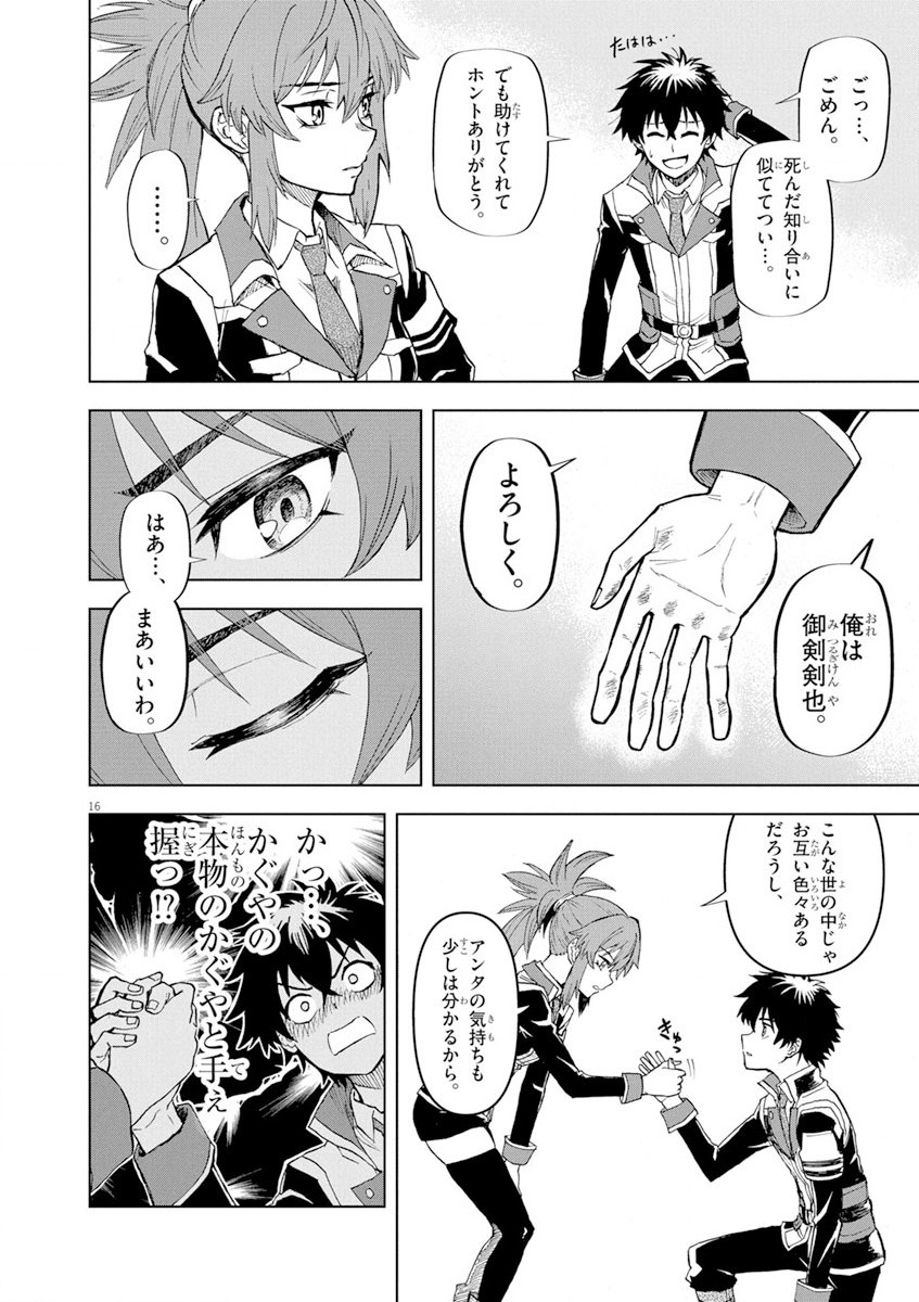 Sekai Saikyou no Kishi wa, Kanarazu Shinu Heroine wo Sukuu Tame Isekai Demo Saikyou no Kishi to Naru - Ryoutei ni Hana wo, Ryoute ni Ken wo Chap 2 - Next Chap 3