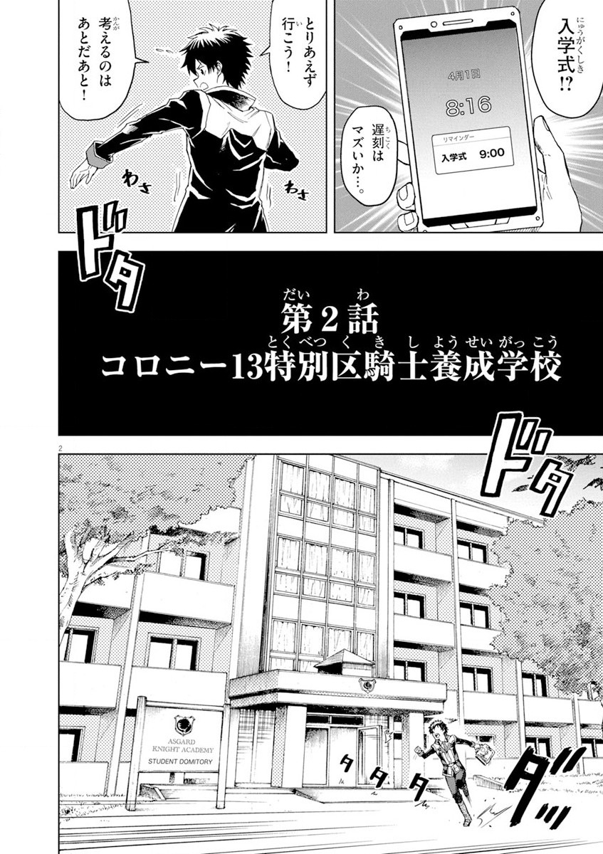 Sekai Saikyou no Kishi wa, Kanarazu Shinu Heroine wo Sukuu Tame Isekai Demo Saikyou no Kishi to Naru - Ryoutei ni Hana wo, Ryoute ni Ken wo Chap 2 - Next Chap 3