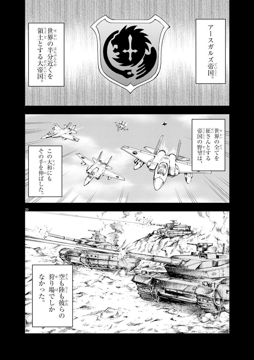 Sekai Saikyou no Kishi wa, Kanarazu Shinu Heroine wo Sukuu Tame Isekai Demo Saikyou no Kishi to Naru - Ryoutei ni Hana wo, Ryoute ni Ken wo Chap 2 - Next Chap 3
