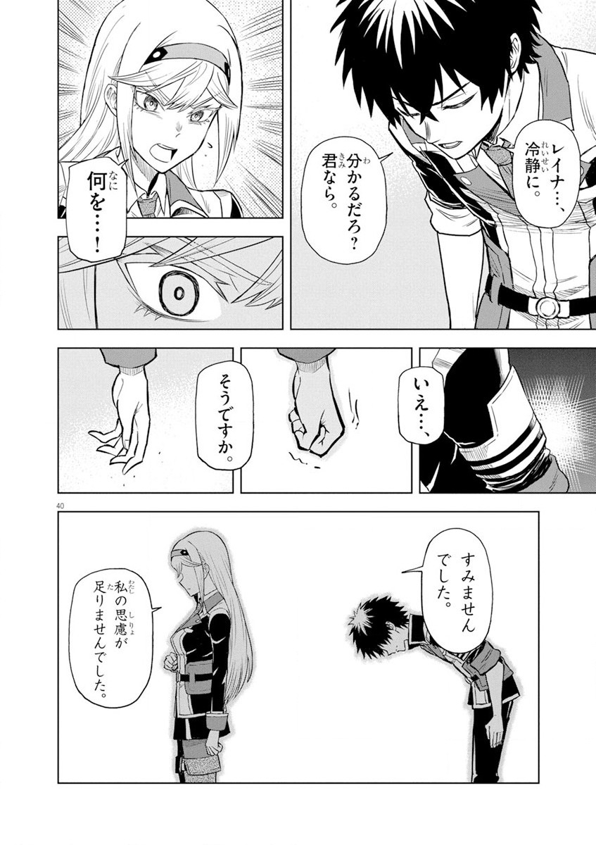Sekai Saikyou no Kishi wa, Kanarazu Shinu Heroine wo Sukuu Tame Isekai Demo Saikyou no Kishi to Naru - Ryoutei ni Hana wo, Ryoute ni Ken wo Chap 4 - Next Chap 5