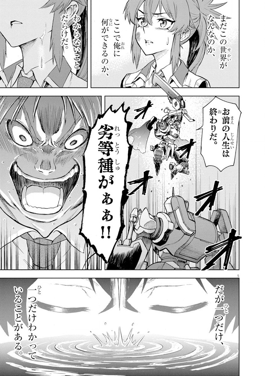Sekai Saikyou no Kishi wa, Kanarazu Shinu Heroine wo Sukuu Tame Isekai Demo Saikyou no Kishi to Naru - Ryoutei ni Hana wo, Ryoute ni Ken wo Chap 4 - Next Chap 5