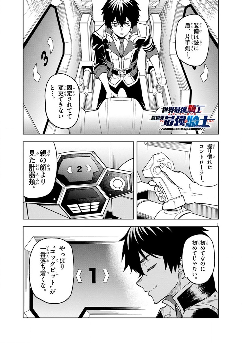 Sekai Saikyou no Kishi wa, Kanarazu Shinu Heroine wo Sukuu Tame Isekai Demo Saikyou no Kishi to Naru - Ryoutei ni Hana wo, Ryoute ni Ken wo Chap 4 - Next Chap 5