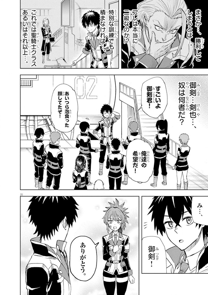 Sekai Saikyou no Kishi wa, Kanarazu Shinu Heroine wo Sukuu Tame Isekai Demo Saikyou no Kishi to Naru - Ryoutei ni Hana wo, Ryoute ni Ken wo Chap 4 - Next Chap 5
