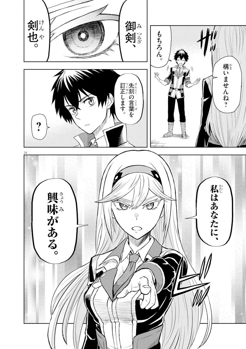 Sekai Saikyou no Kishi wa, Kanarazu Shinu Heroine wo Sukuu Tame Isekai Demo Saikyou no Kishi to Naru - Ryoutei ni Hana wo, Ryoute ni Ken wo Chap 4 - Next Chap 5