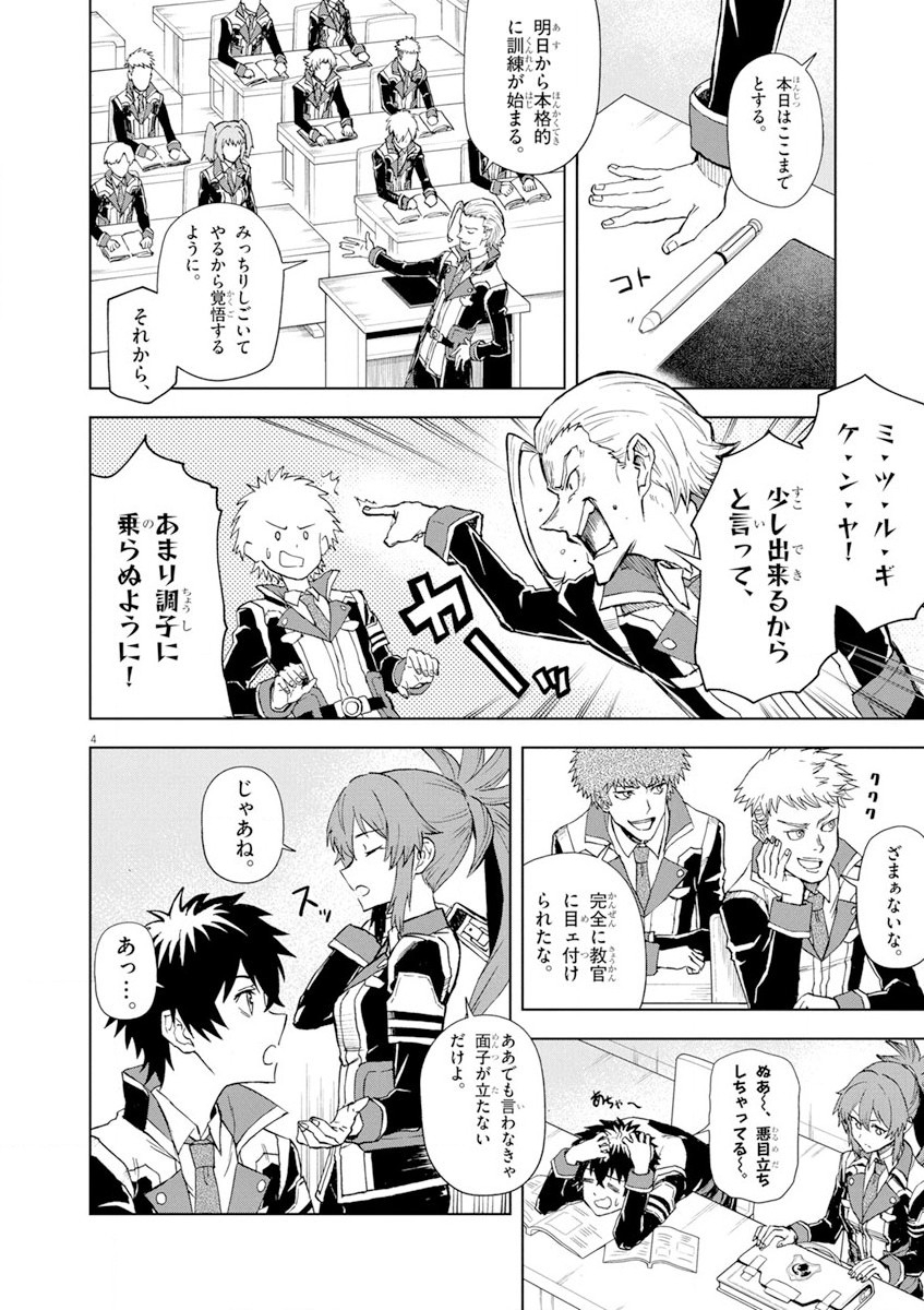 Sekai Saikyou no Kishi wa, Kanarazu Shinu Heroine wo Sukuu Tame Isekai Demo Saikyou no Kishi to Naru - Ryoutei ni Hana wo, Ryoute ni Ken wo Chap 5 - Next Chap 6