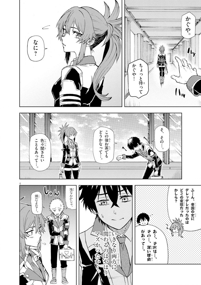 Sekai Saikyou no Kishi wa, Kanarazu Shinu Heroine wo Sukuu Tame Isekai Demo Saikyou no Kishi to Naru - Ryoutei ni Hana wo, Ryoute ni Ken wo Chap 5 - Next Chap 6