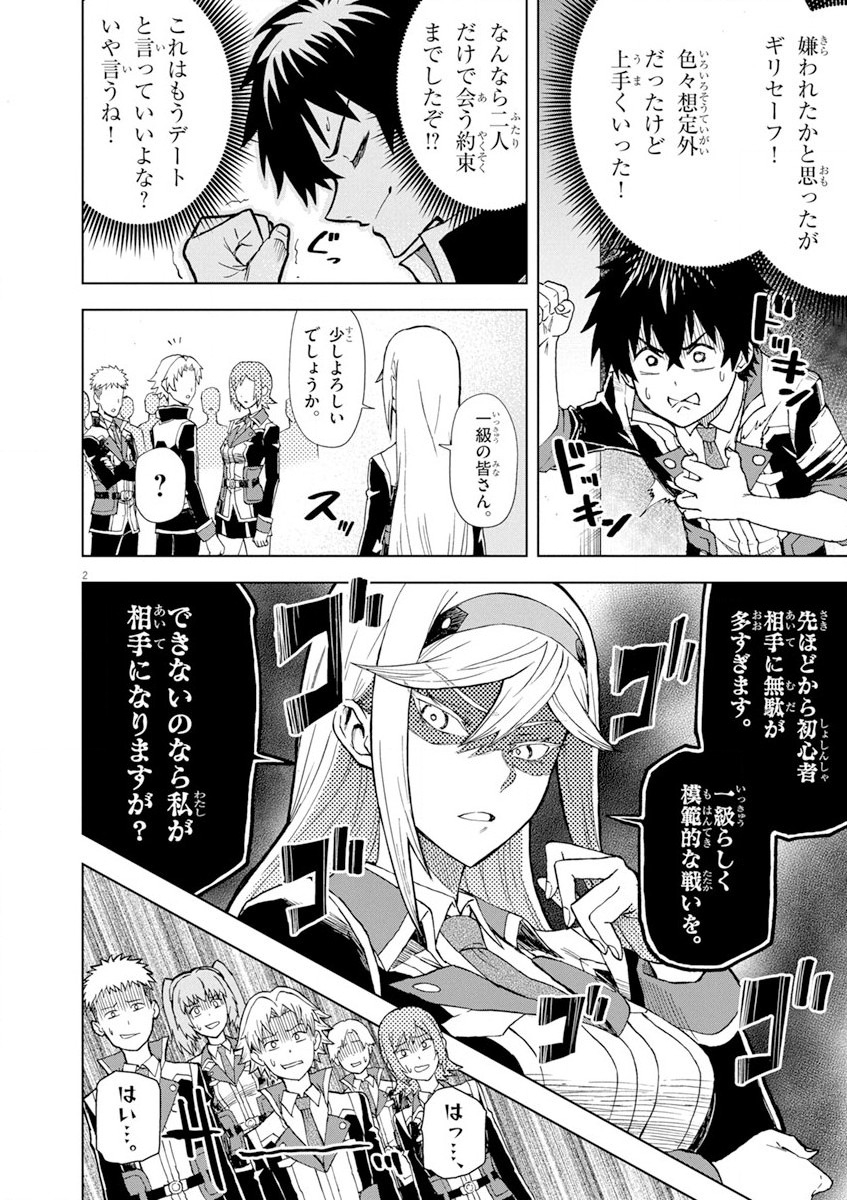 Sekai Saikyou no Kishi wa, Kanarazu Shinu Heroine wo Sukuu Tame Isekai Demo Saikyou no Kishi to Naru - Ryoutei ni Hana wo, Ryoute ni Ken wo Chap 5 - Next Chap 6