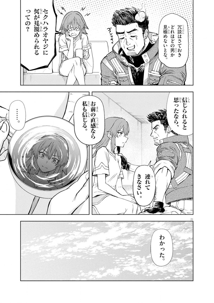 Sekai Saikyou no Kishi wa, Kanarazu Shinu Heroine wo Sukuu Tame Isekai Demo Saikyou no Kishi to Naru - Ryoutei ni Hana wo, Ryoute ni Ken wo Chap 5 - Next Chap 6
