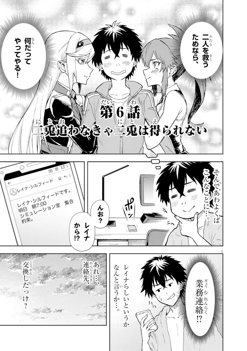 Sekai Saikyou no Kishi wa, Kanarazu Shinu Heroine wo Sukuu Tame Isekai Demo Saikyou no Kishi to Naru - Ryoutei ni Hana wo, Ryoute ni Ken wo Chap 6 - Next Chap 7
