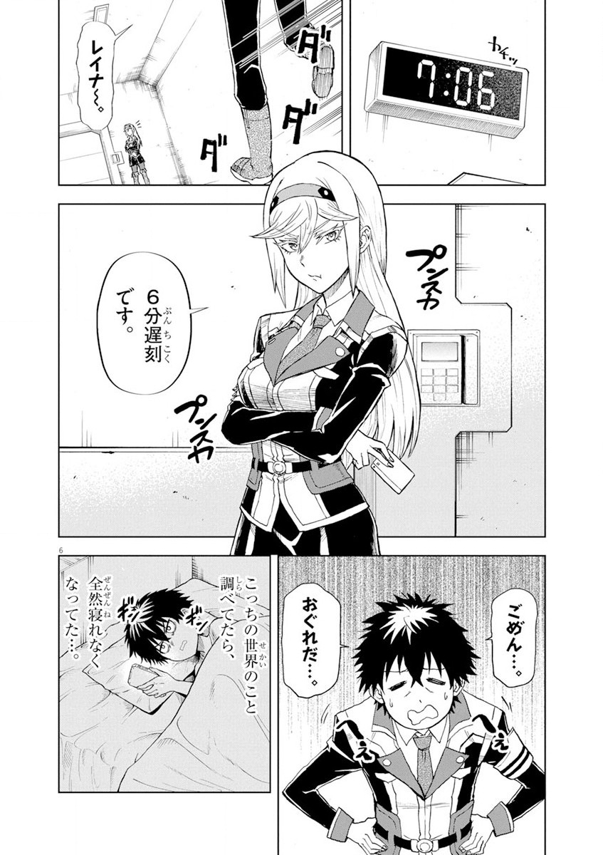 Sekai Saikyou no Kishi wa, Kanarazu Shinu Heroine wo Sukuu Tame Isekai Demo Saikyou no Kishi to Naru - Ryoutei ni Hana wo, Ryoute ni Ken wo Chap 6 - Next Chap 7