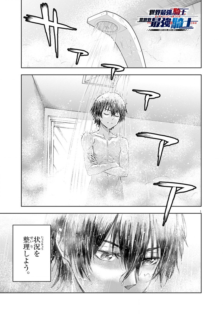 Sekai Saikyou no Kishi wa, Kanarazu Shinu Heroine wo Sukuu Tame Isekai Demo Saikyou no Kishi to Naru - Ryoutei ni Hana wo, Ryoute ni Ken wo Chap 6 - Next Chap 7