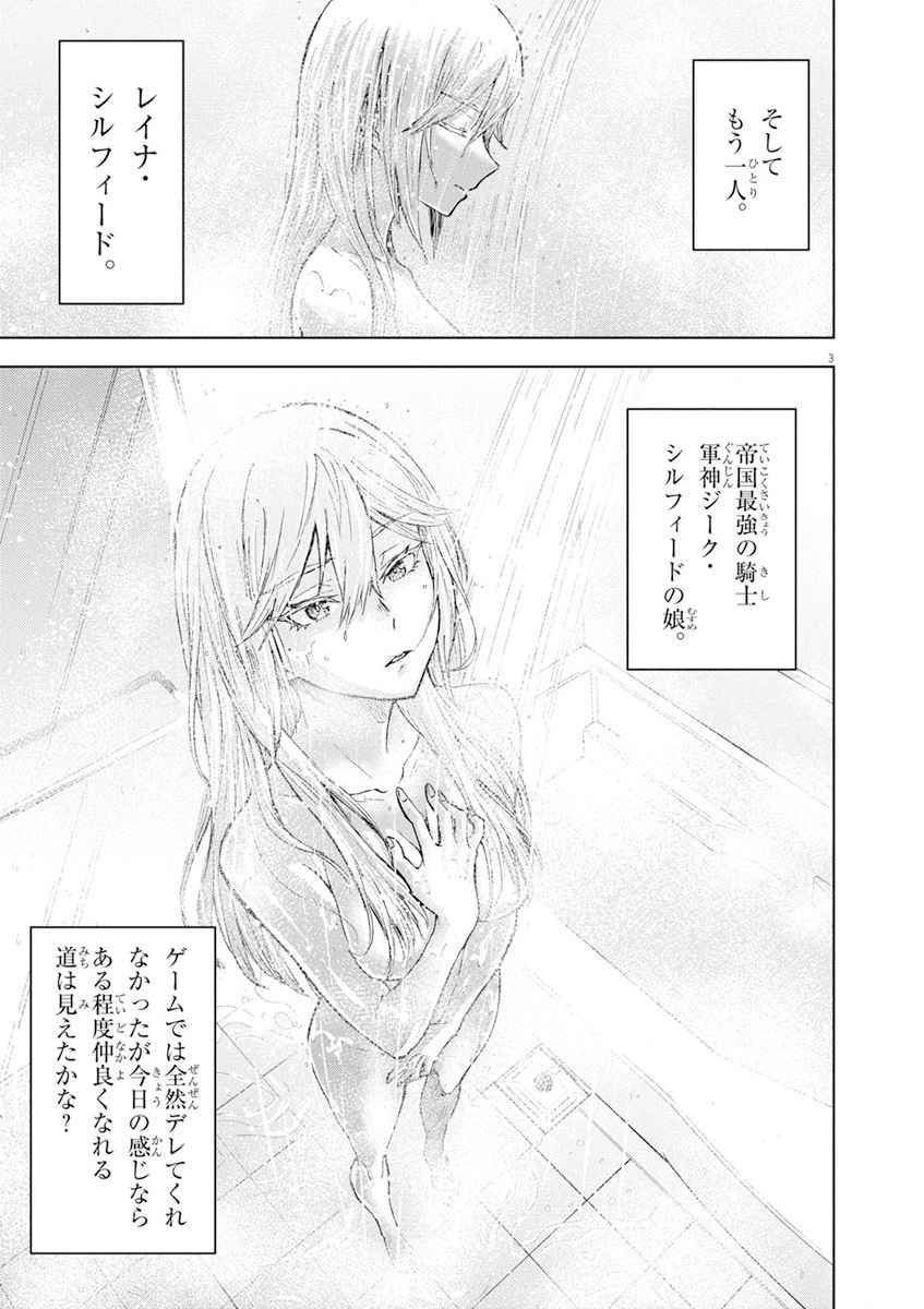 Sekai Saikyou no Kishi wa, Kanarazu Shinu Heroine wo Sukuu Tame Isekai Demo Saikyou no Kishi to Naru - Ryoutei ni Hana wo, Ryoute ni Ken wo Chap 6 - Next Chap 7