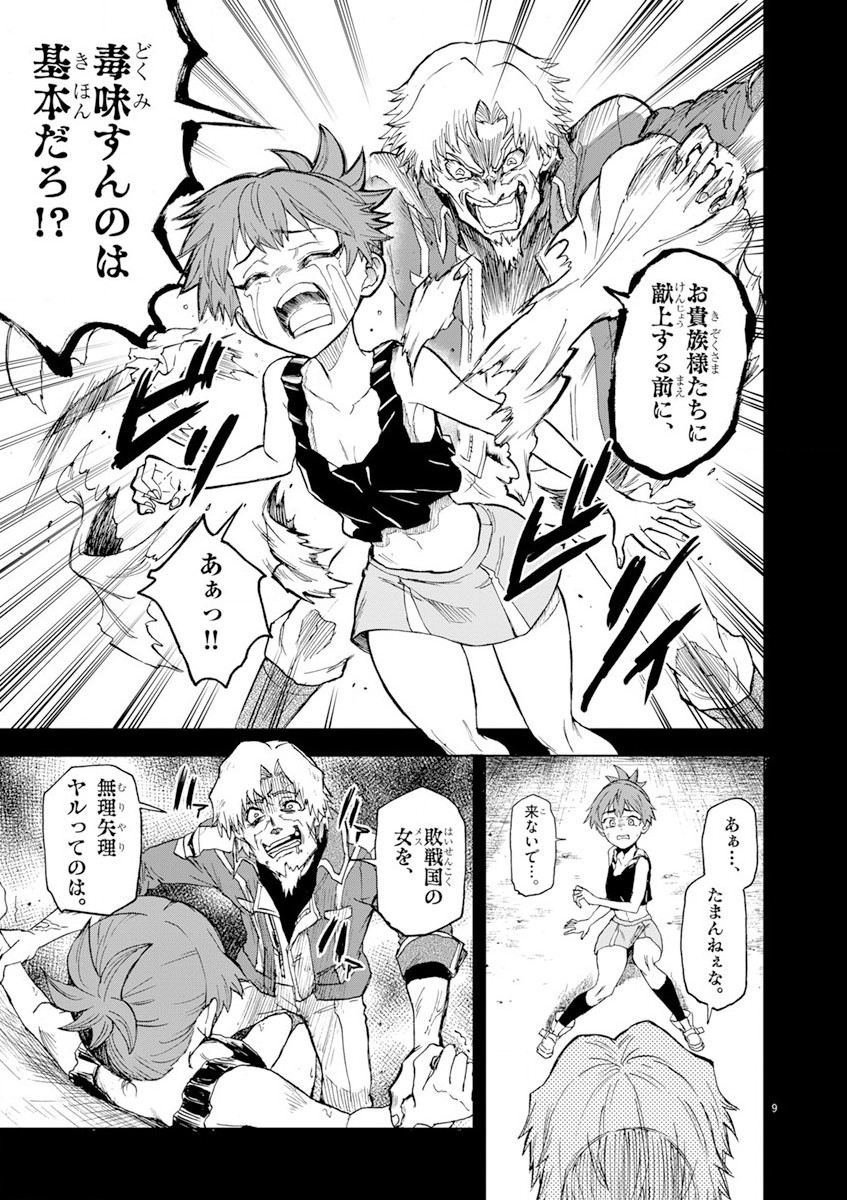 Sekai Saikyou no Kishi wa, Kanarazu Shinu Heroine wo Sukuu Tame Isekai Demo Saikyou no Kishi to Naru - Ryoutei ni Hana wo, Ryoute ni Ken wo Chap 7 - Next Chap 8