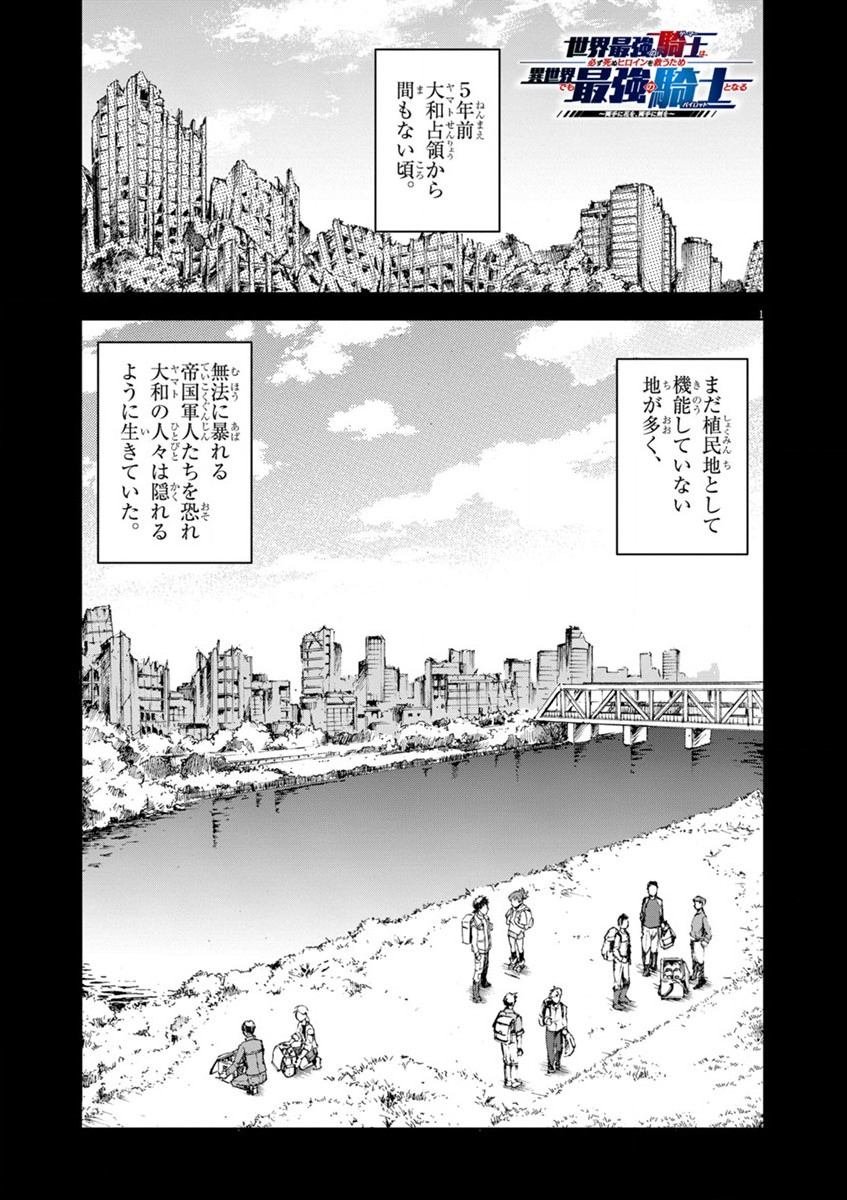 Sekai Saikyou no Kishi wa, Kanarazu Shinu Heroine wo Sukuu Tame Isekai Demo Saikyou no Kishi to Naru - Ryoutei ni Hana wo, Ryoute ni Ken wo Chap 7 - Next Chap 8
