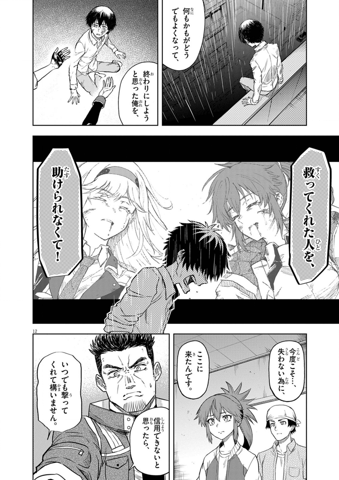 Sekai Saikyou no Kishi wa, Kanarazu Shinu Heroine wo Sukuu Tame Isekai Demo Saikyou no Kishi to Naru - Ryoutei ni Hana wo, Ryoute ni Ken wo Chap 8 - Next Chap 9