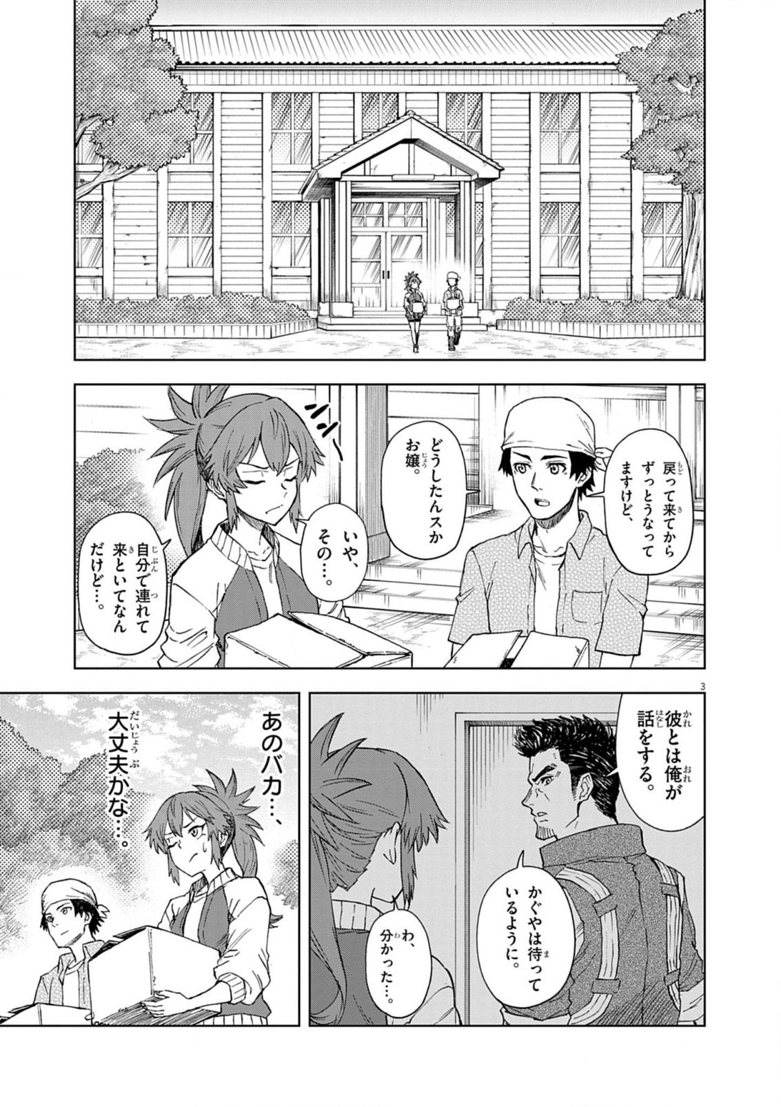Sekai Saikyou no Kishi wa, Kanarazu Shinu Heroine wo Sukuu Tame Isekai Demo Saikyou no Kishi to Naru - Ryoutei ni Hana wo, Ryoute ni Ken wo Chap 8 - Next Chap 9