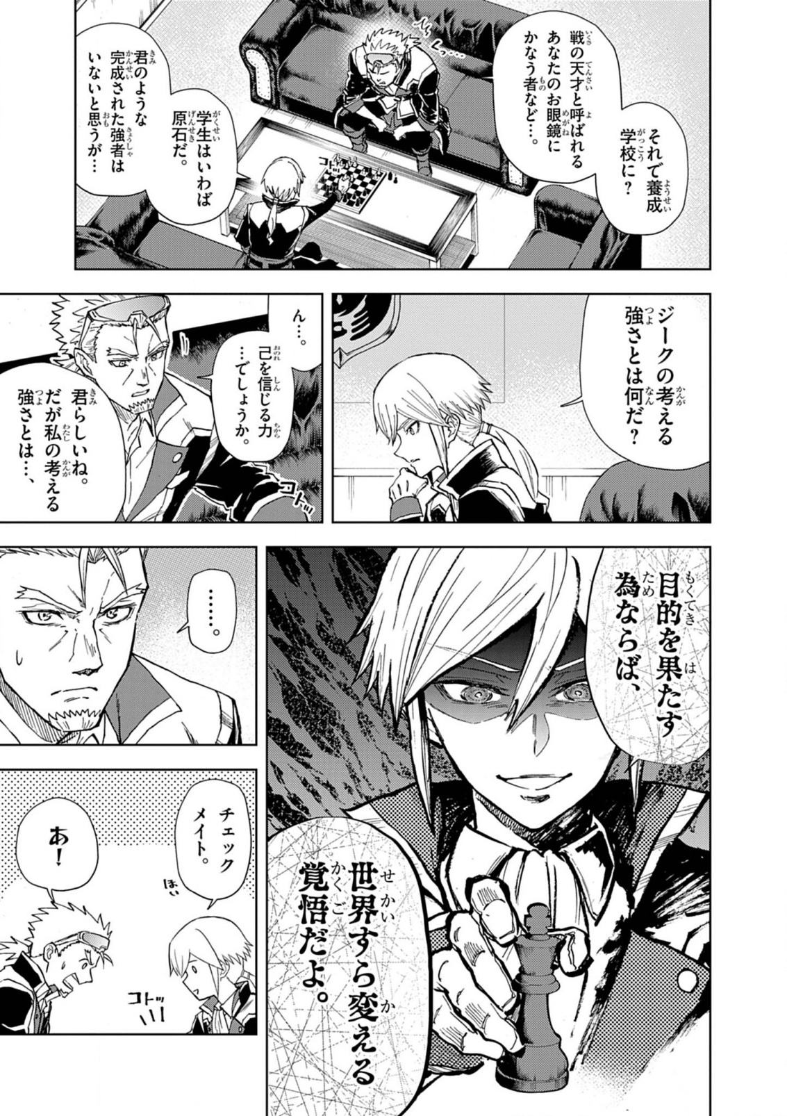 Sekai Saikyou no Kishi wa, Kanarazu Shinu Heroine wo Sukuu Tame Isekai Demo Saikyou no Kishi to Naru - Ryoutei ni Hana wo, Ryoute ni Ken wo Chap 9 - Next Chap 10