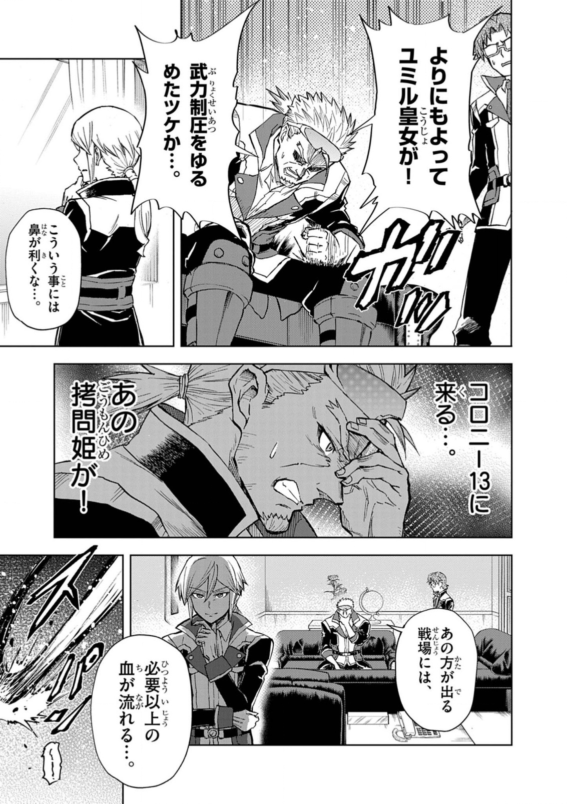 Sekai Saikyou no Kishi wa, Kanarazu Shinu Heroine wo Sukuu Tame Isekai Demo Saikyou no Kishi to Naru - Ryoutei ni Hana wo, Ryoute ni Ken wo Chap 9 - Next Chap 10