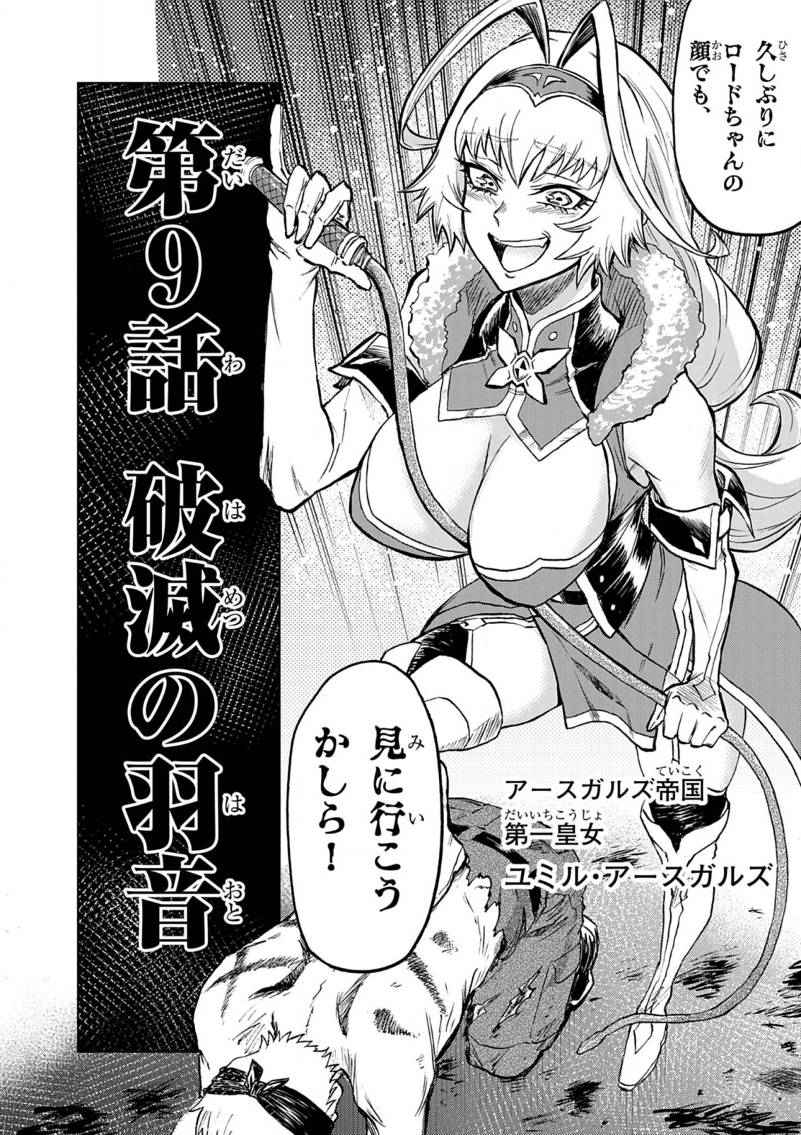 Sekai Saikyou no Kishi wa, Kanarazu Shinu Heroine wo Sukuu Tame Isekai Demo Saikyou no Kishi to Naru - Ryoutei ni Hana wo, Ryoute ni Ken wo Chap 9 - Next Chap 10