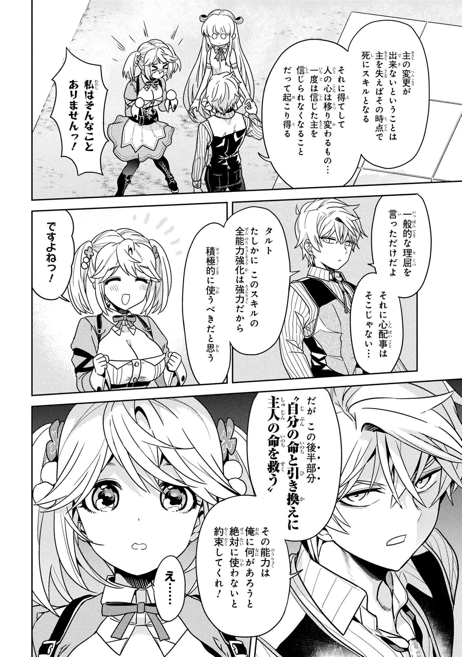 Sekai Saikou no Ansatsusha, Isekai Kizoku ni Tensei Suru Chap 38.2 - Next Chap 39.2