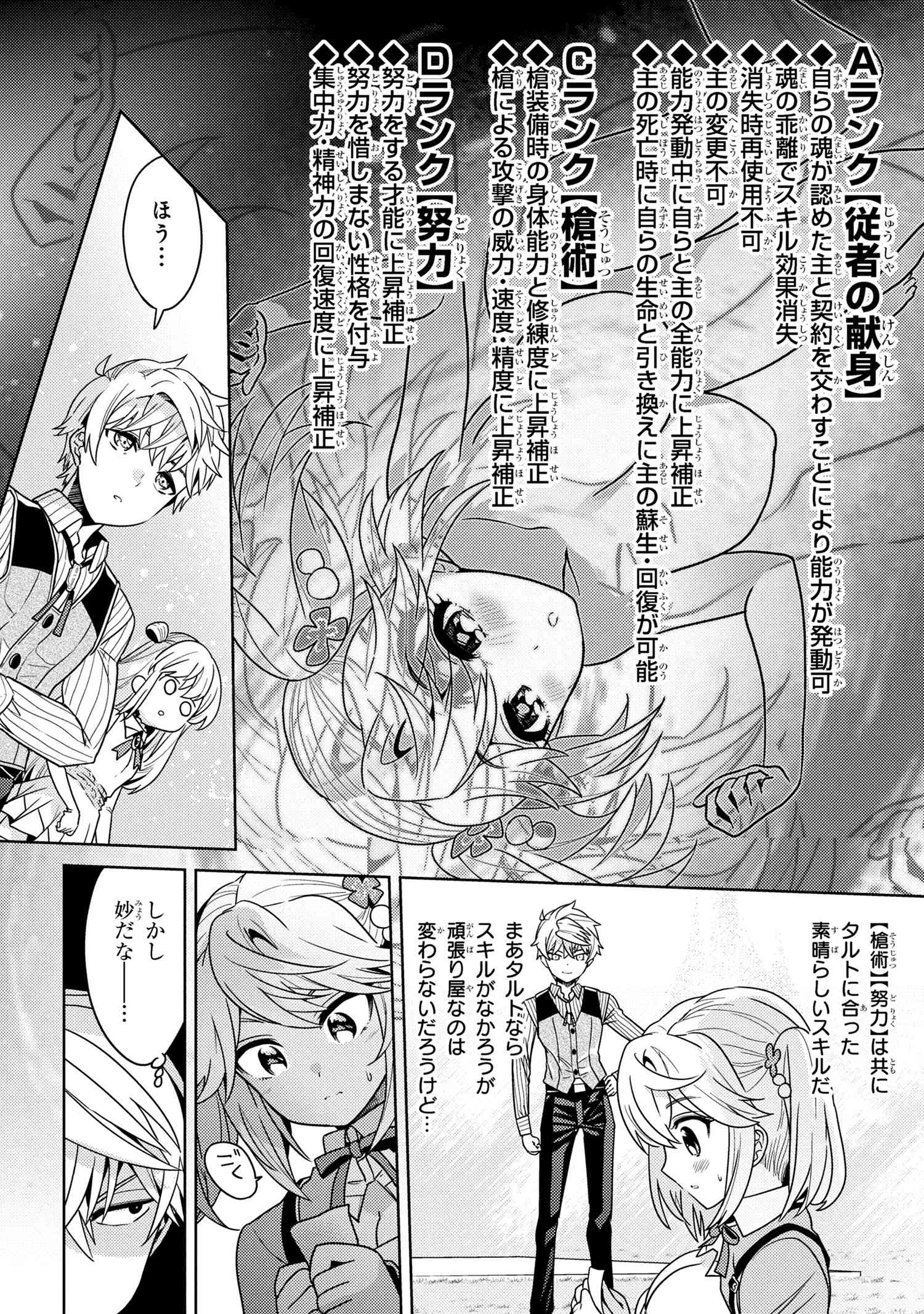 Sekai Saikou no Ansatsusha, Isekai Kizoku ni Tensei Suru Chap 38.2 - Next Chap 39.2