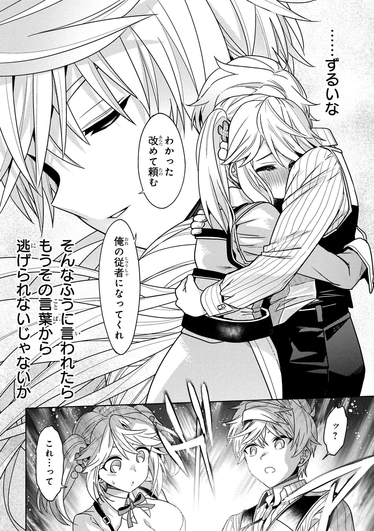 Sekai Saikou no Ansatsusha, Isekai Kizoku ni Tensei Suru Chap 38.2 - Next Chap 39.2