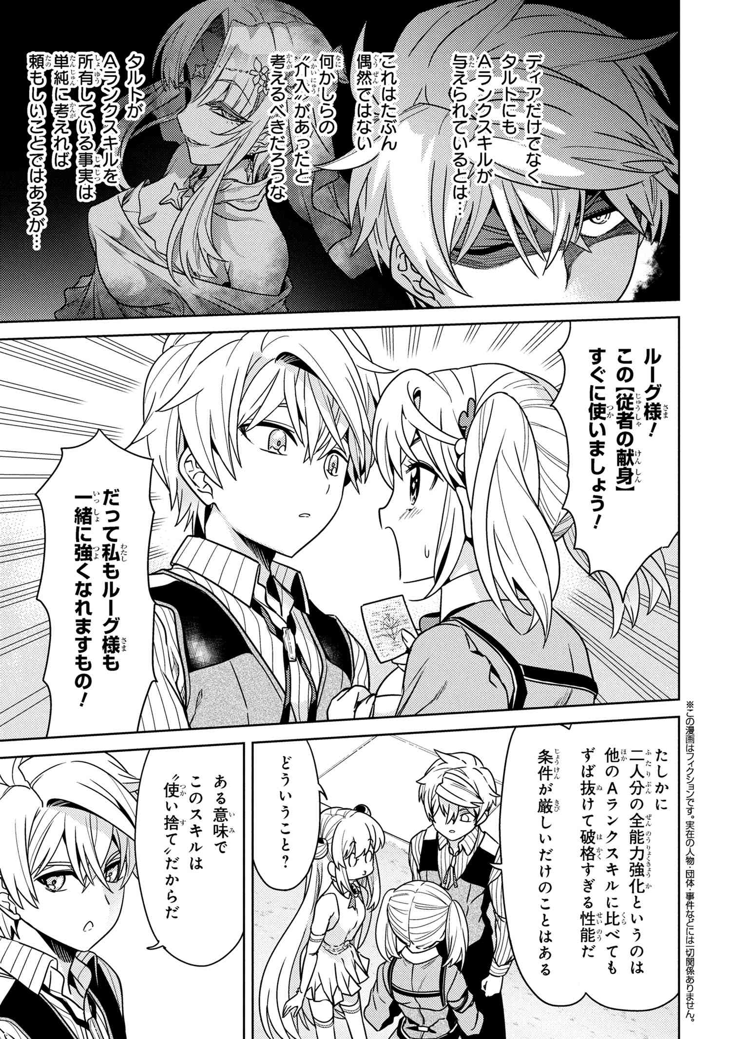 Sekai Saikou no Ansatsusha, Isekai Kizoku ni Tensei Suru Chap 38.2 - Next Chap 39.2