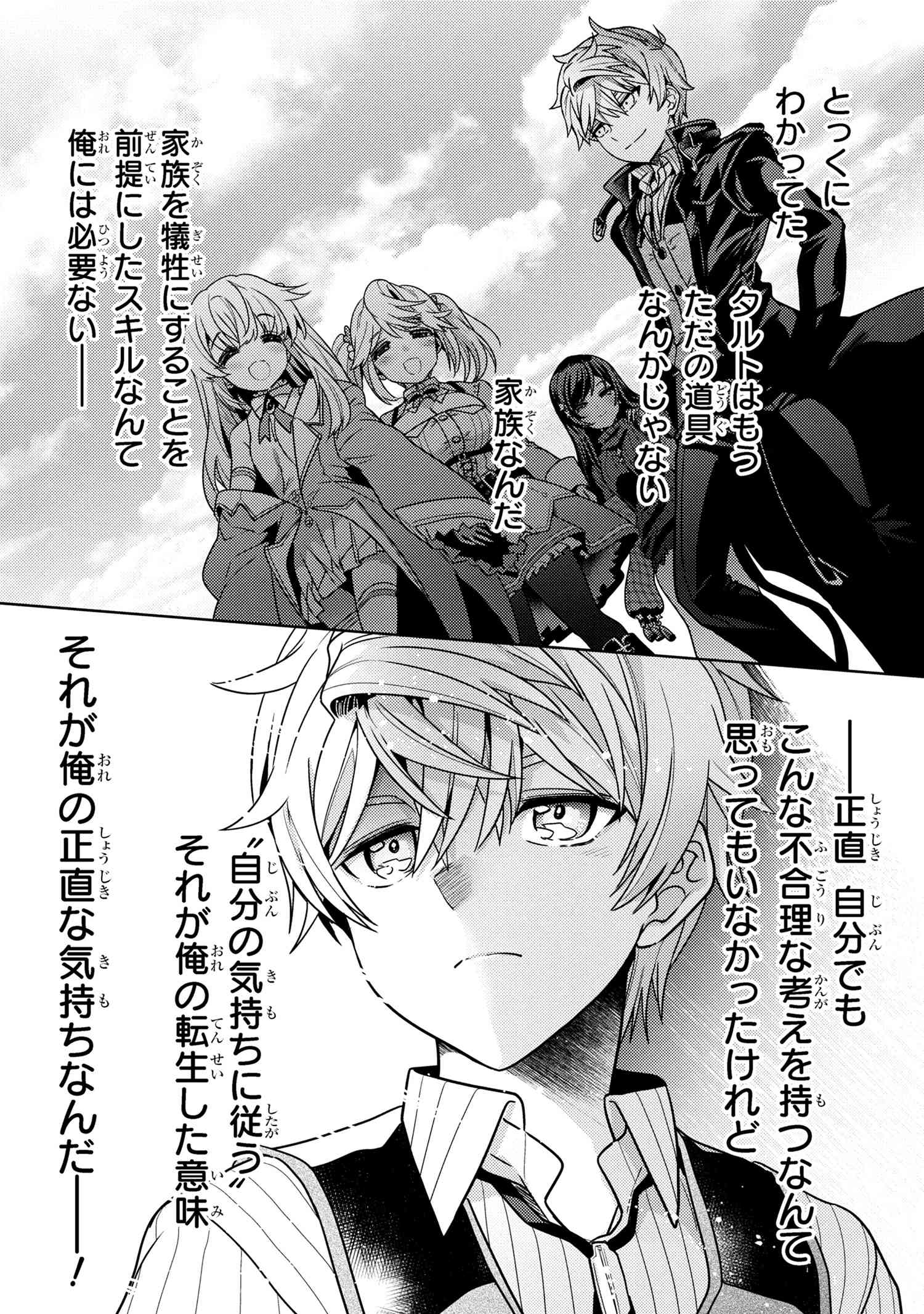 Sekai Saikou no Ansatsusha, Isekai Kizoku ni Tensei Suru Chap 38.2 - Next Chap 39.2