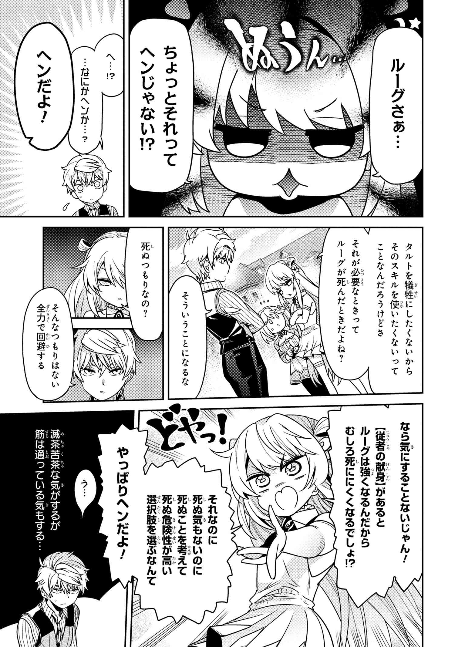 Sekai Saikou no Ansatsusha, Isekai Kizoku ni Tensei Suru Chap 38.2 - Next Chap 39.2