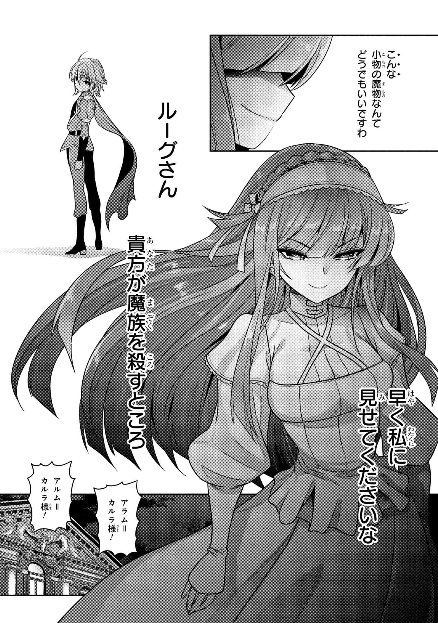 Sekai Saikou no Ansatsusha, Isekai Kizoku ni Tensei Suru Chap 38.3 - Next Chap 39.3