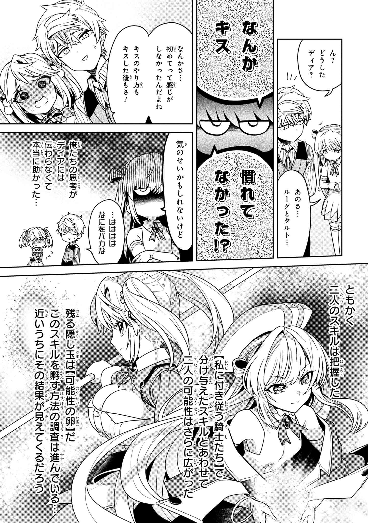 Sekai Saikou no Ansatsusha, Isekai Kizoku ni Tensei Suru Chap 38.3 - Next Chap 39.3