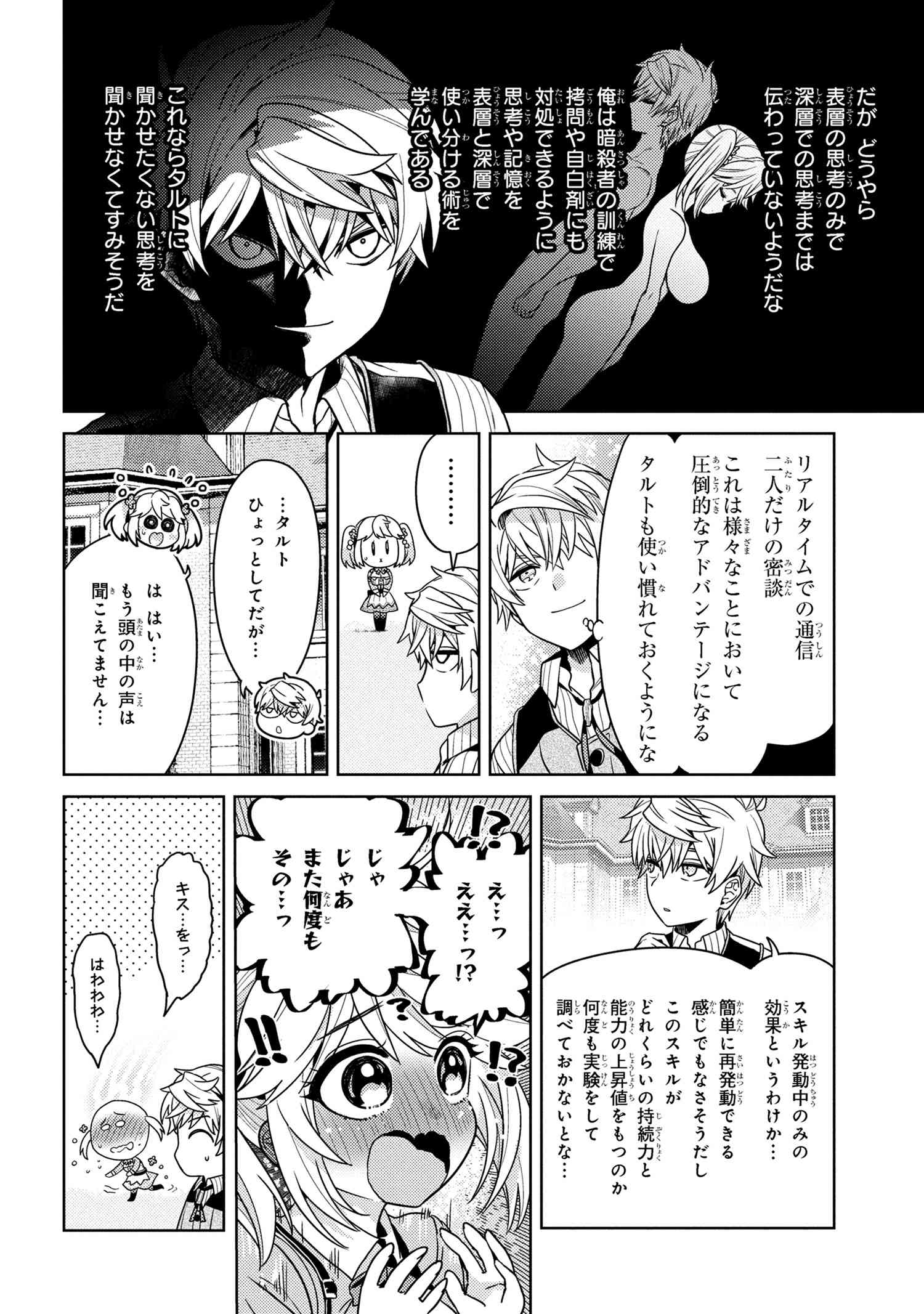Sekai Saikou no Ansatsusha, Isekai Kizoku ni Tensei Suru Chap 38.3 - Next Chap 39.3