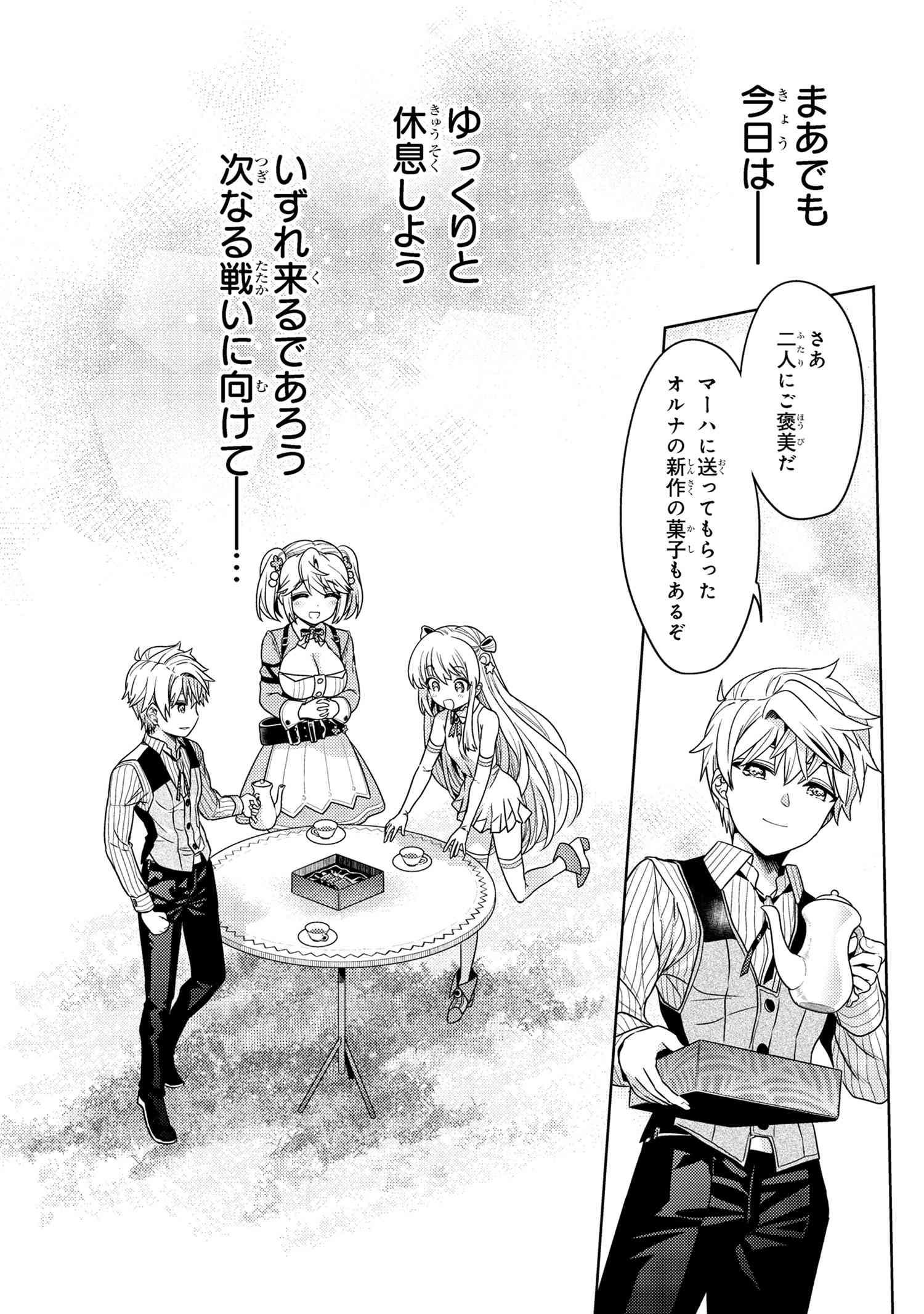 Sekai Saikou no Ansatsusha, Isekai Kizoku ni Tensei Suru Chap 38.3 - Next Chap 39.3
