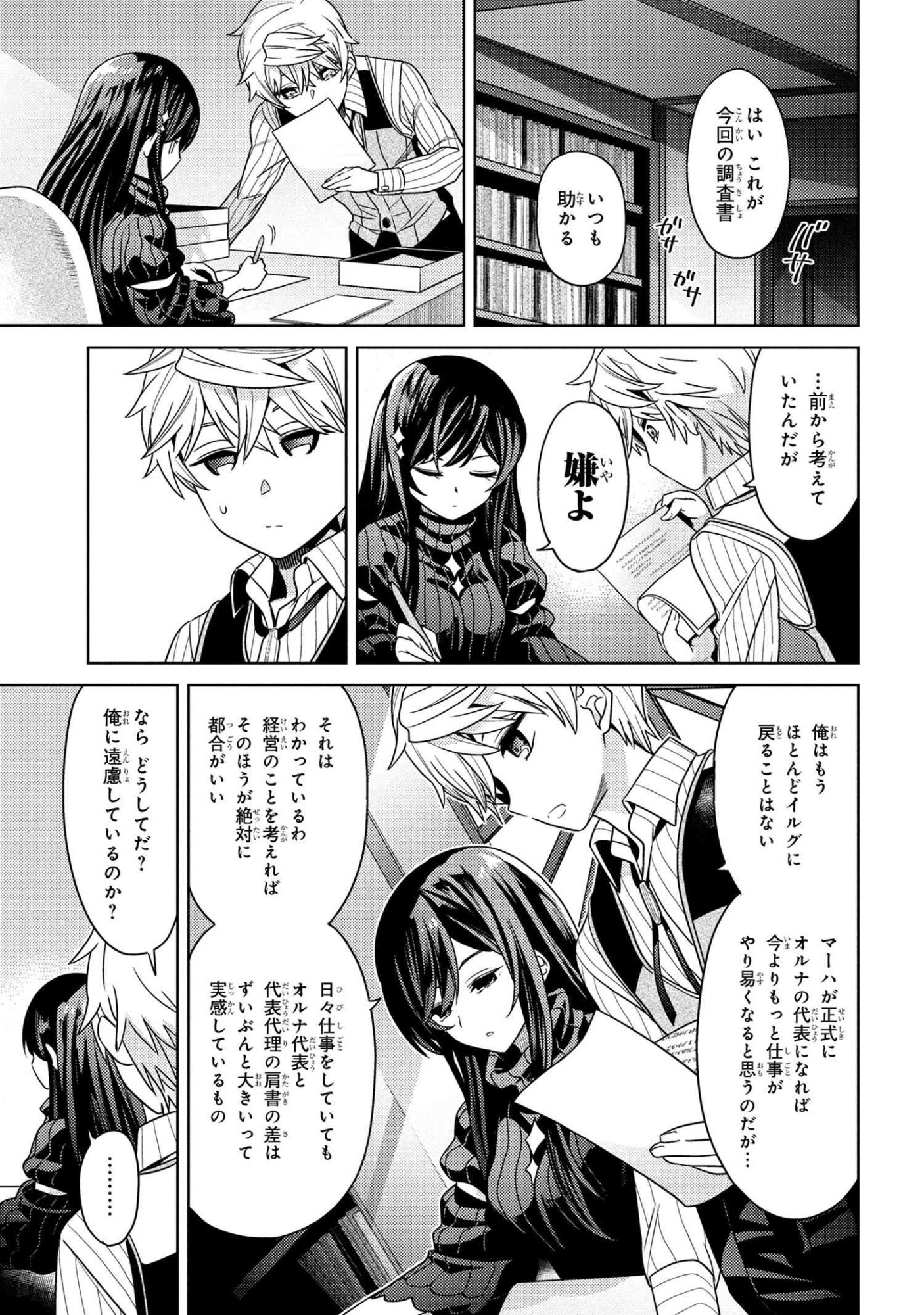 Sekai Saikou no Ansatsusha, Isekai Kizoku ni Tensei Suru Chap 39.1 - Next Chap 40.1