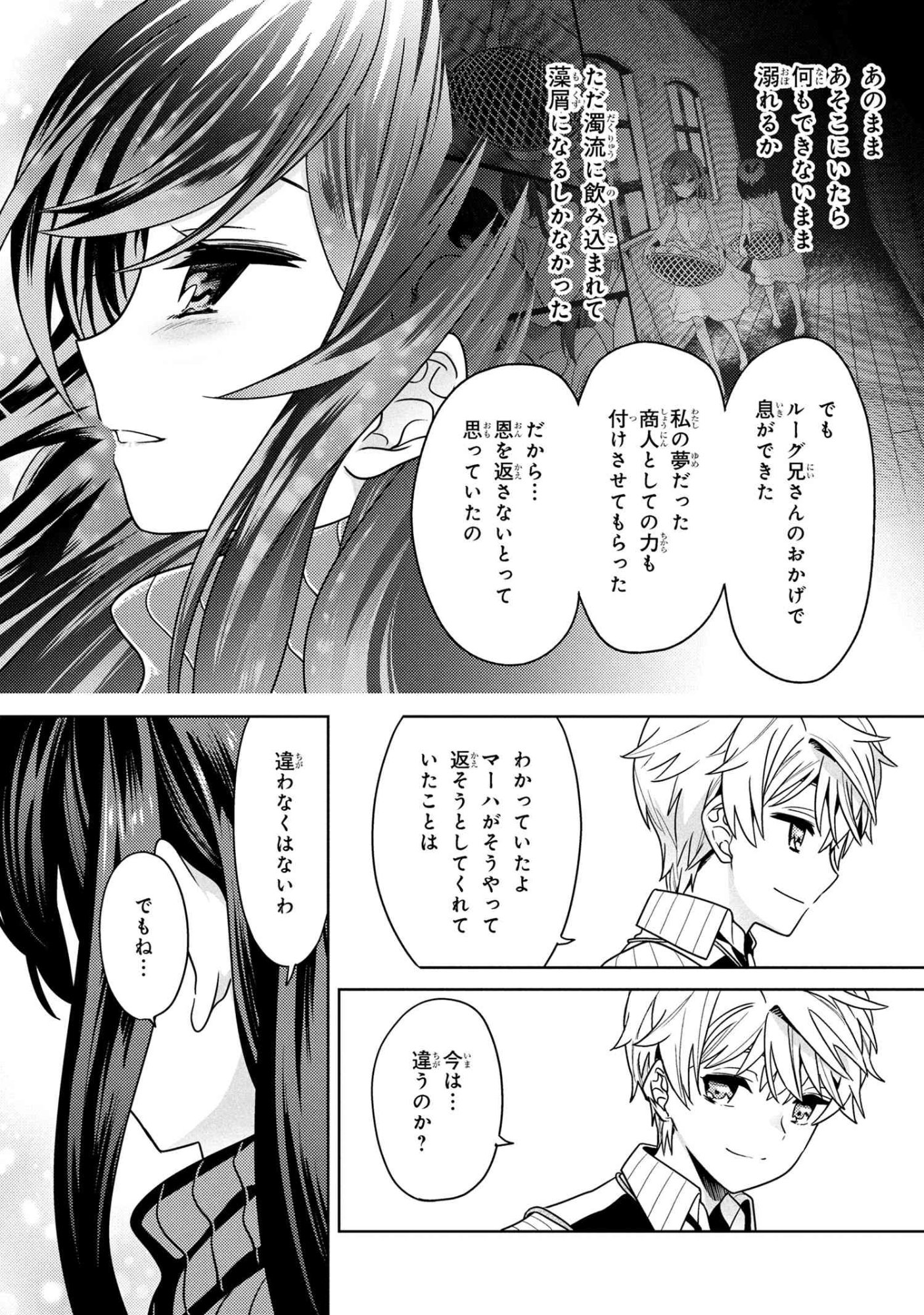 Sekai Saikou no Ansatsusha, Isekai Kizoku ni Tensei Suru Chap 39.1 - Next Chap 40.1
