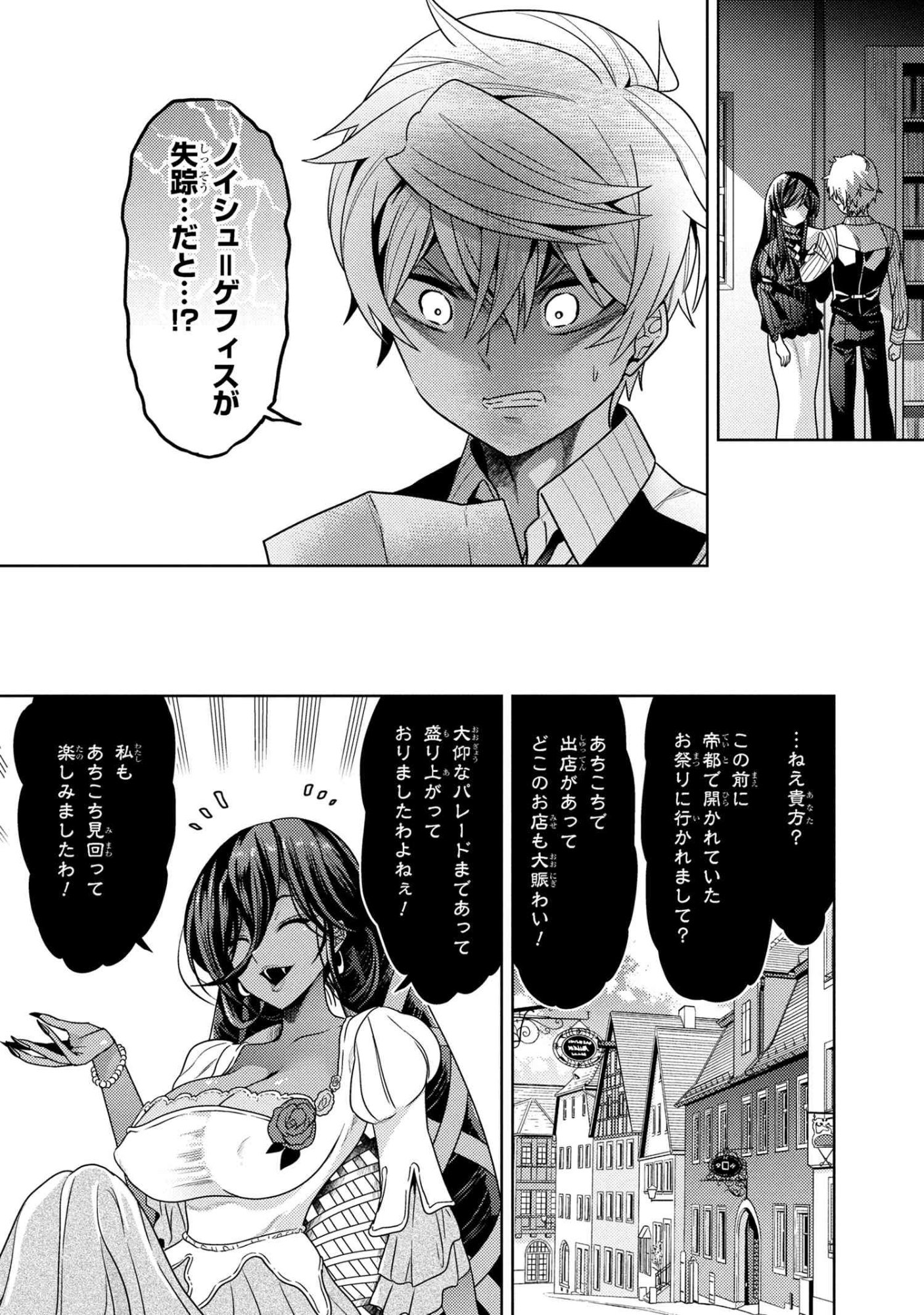 Sekai Saikou no Ansatsusha, Isekai Kizoku ni Tensei Suru Chap 39.1 - Next Chap 40.1