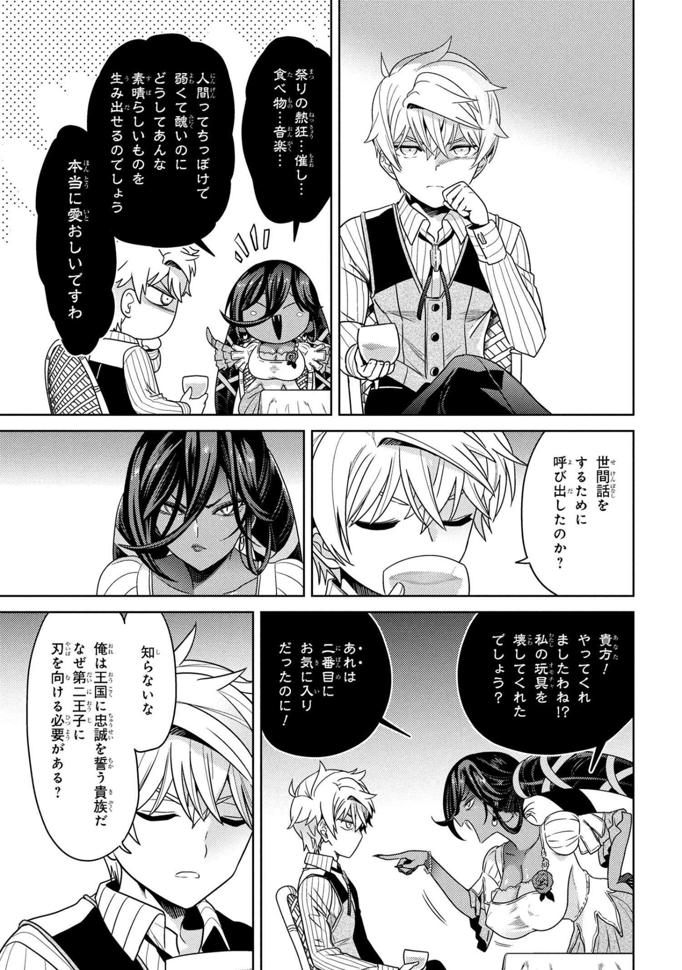 Sekai Saikou no Ansatsusha, Isekai Kizoku ni Tensei Suru Chap 39.1 - Next Chap 40.1