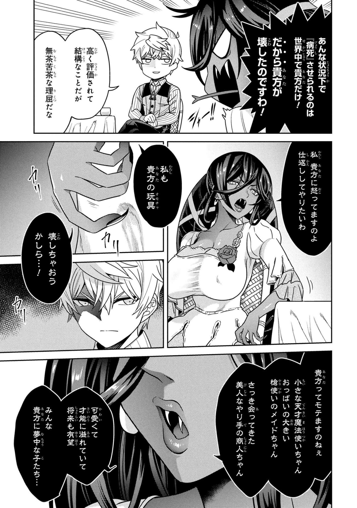 Sekai Saikou no Ansatsusha, Isekai Kizoku ni Tensei Suru Chap 39.1 - Next Chap 40.1