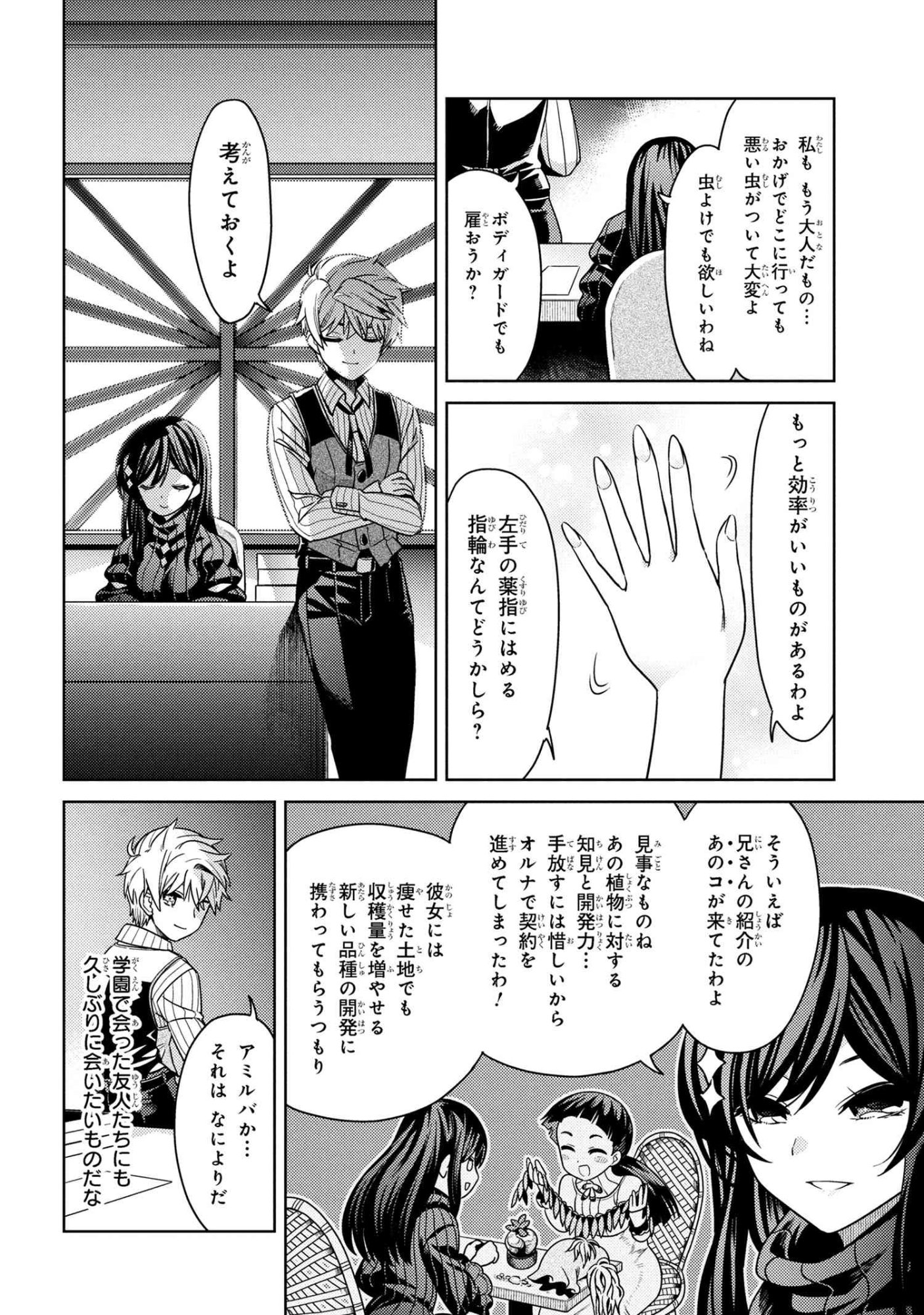 Sekai Saikou no Ansatsusha, Isekai Kizoku ni Tensei Suru Chap 39.1 - Next Chap 40.1