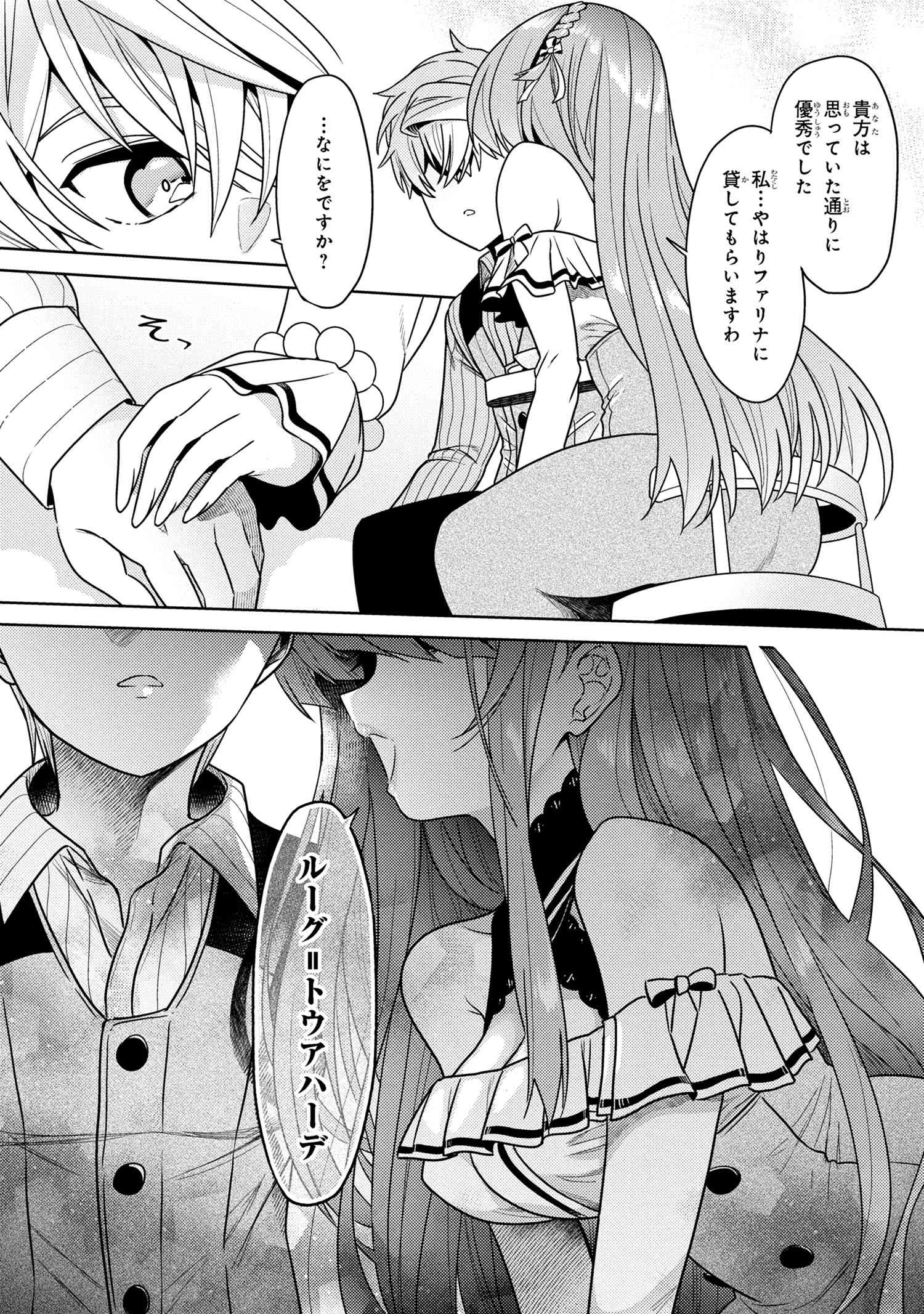 Sekai Saikou no Ansatsusha, Isekai Kizoku ni Tensei Suru Chap 37.2 - Next Chap 38.2