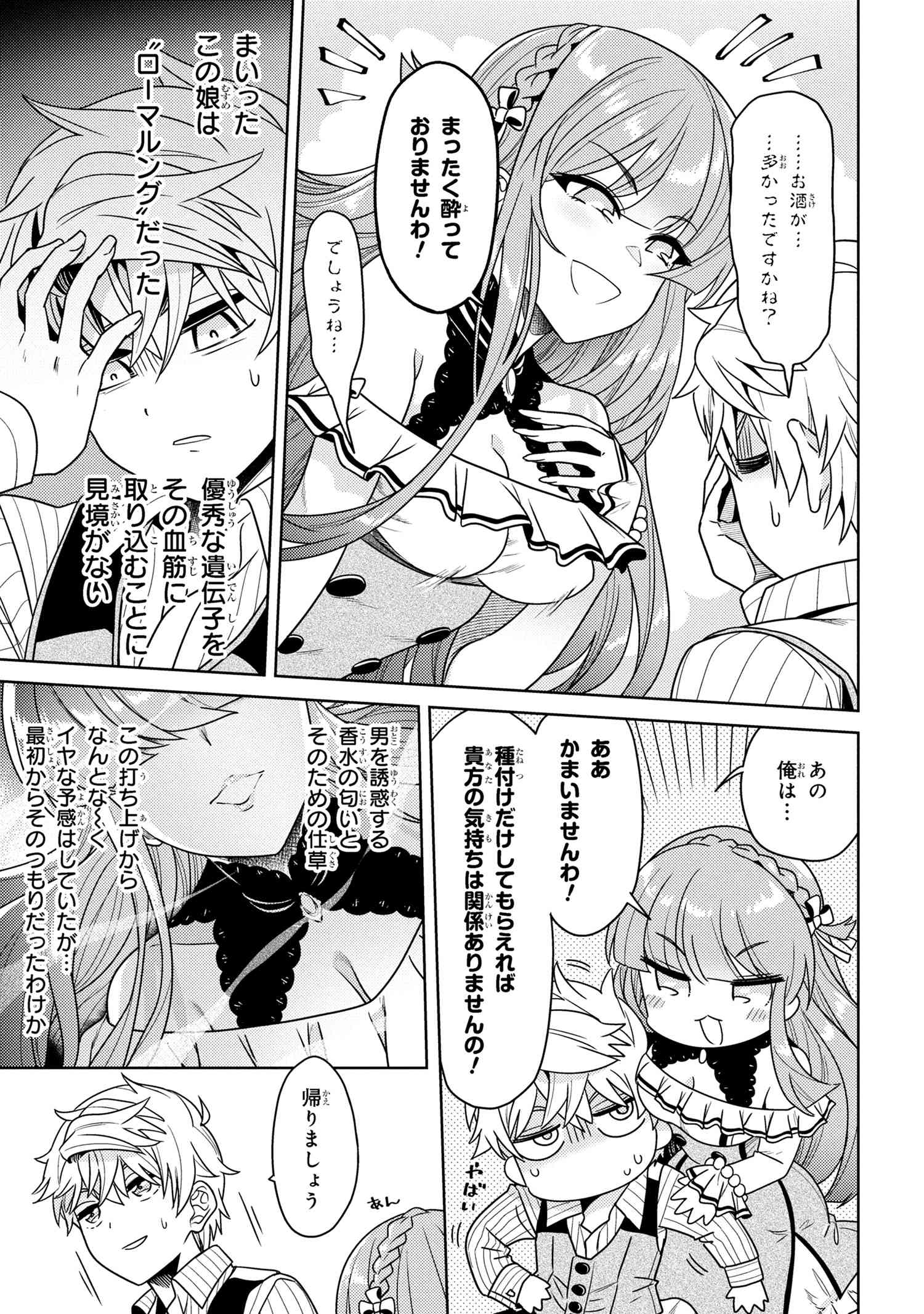 Sekai Saikou no Ansatsusha, Isekai Kizoku ni Tensei Suru Chap 37.2 - Next Chap 38.2