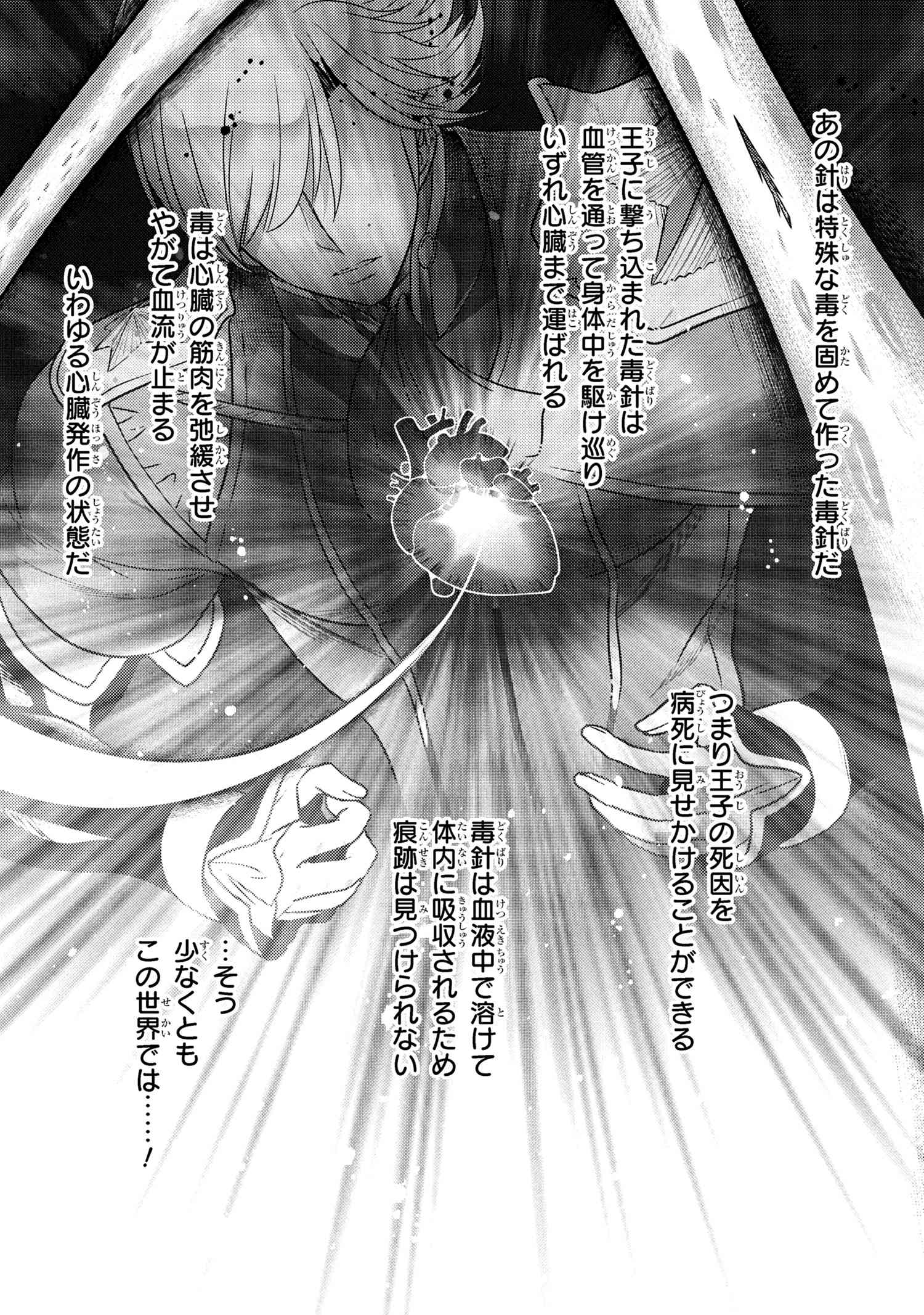 Sekai Saikou no Ansatsusha, Isekai Kizoku ni Tensei Suru Chap 37.2 - Next Chap 38.2