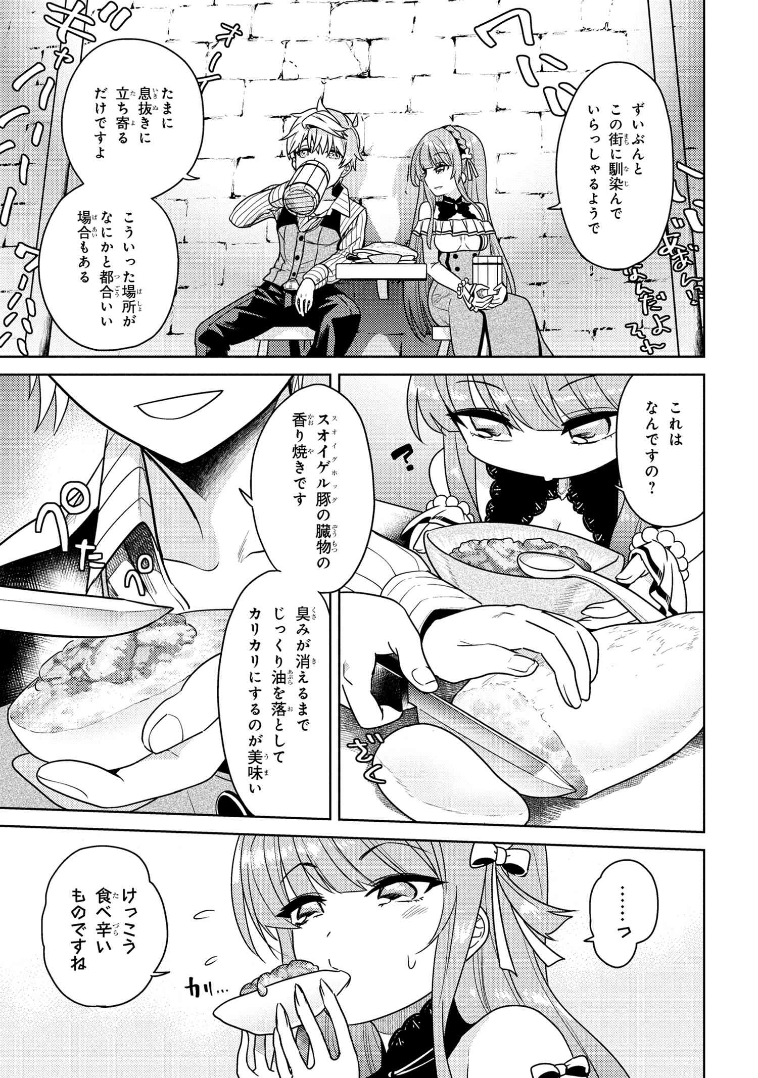 Sekai Saikou no Ansatsusha, Isekai Kizoku ni Tensei Suru Chap 37.2 - Next Chap 38.2