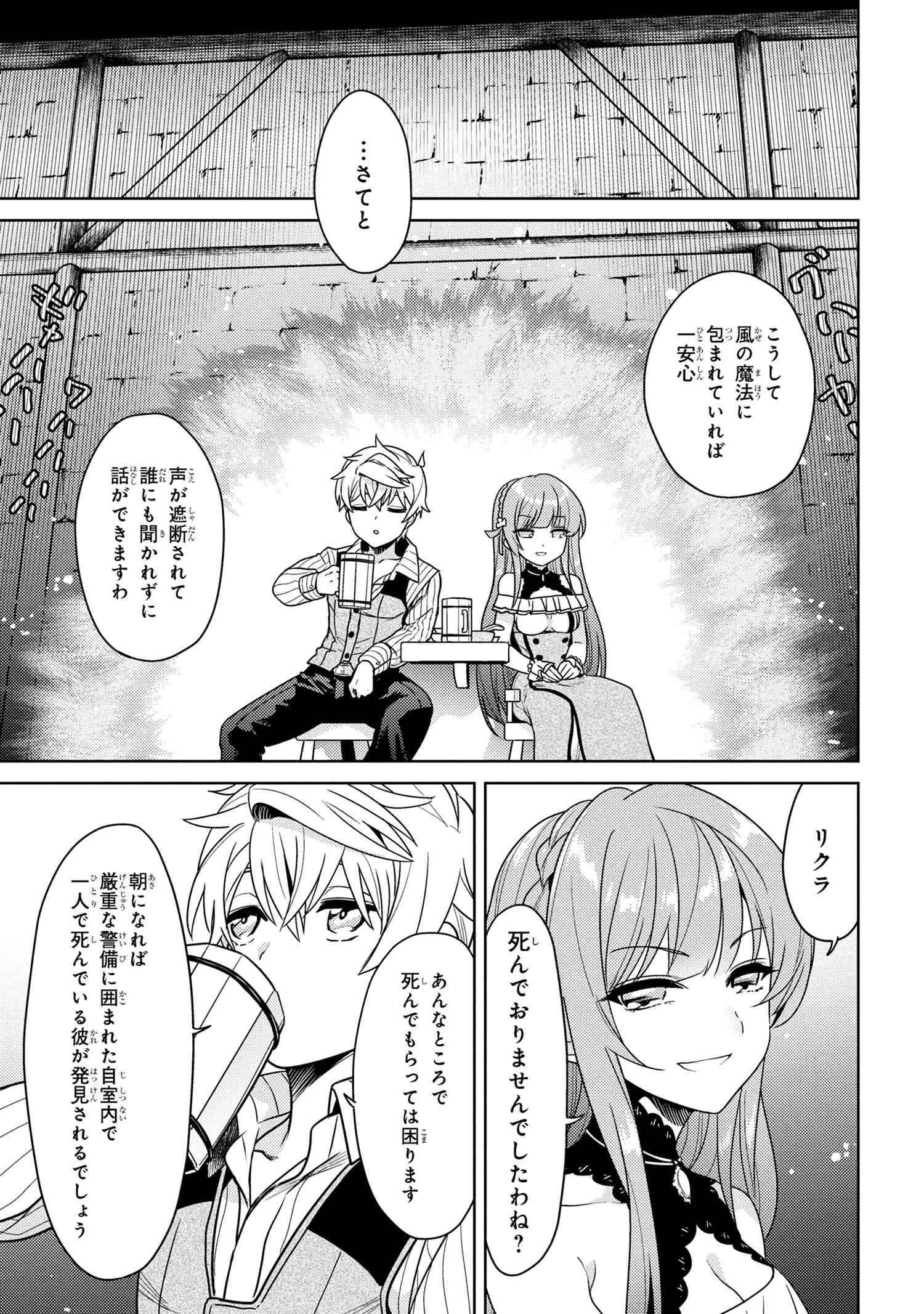 Sekai Saikou no Ansatsusha, Isekai Kizoku ni Tensei Suru Chap 37.2 - Next Chap 38.2